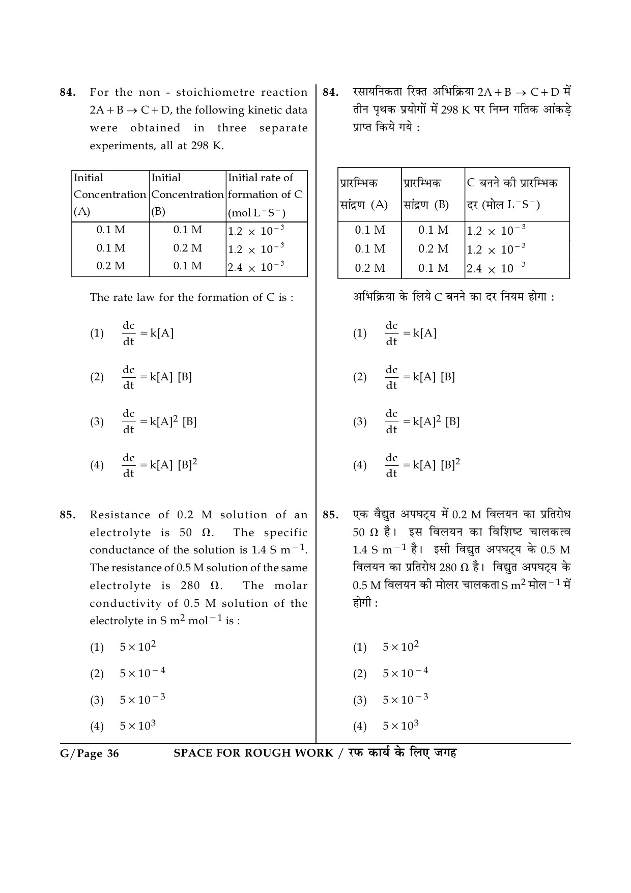 JEE Main Exam Question Paper 2014 Booklet G 36