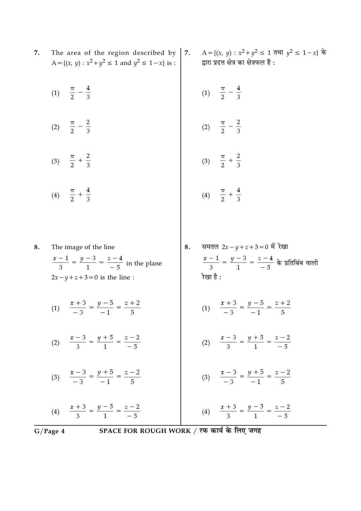 JEE Main Exam Question Paper 2014 Booklet G 4