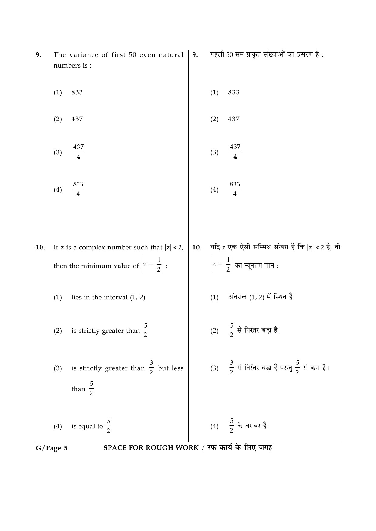 JEE Main Exam Question Paper 2014 Booklet G 5