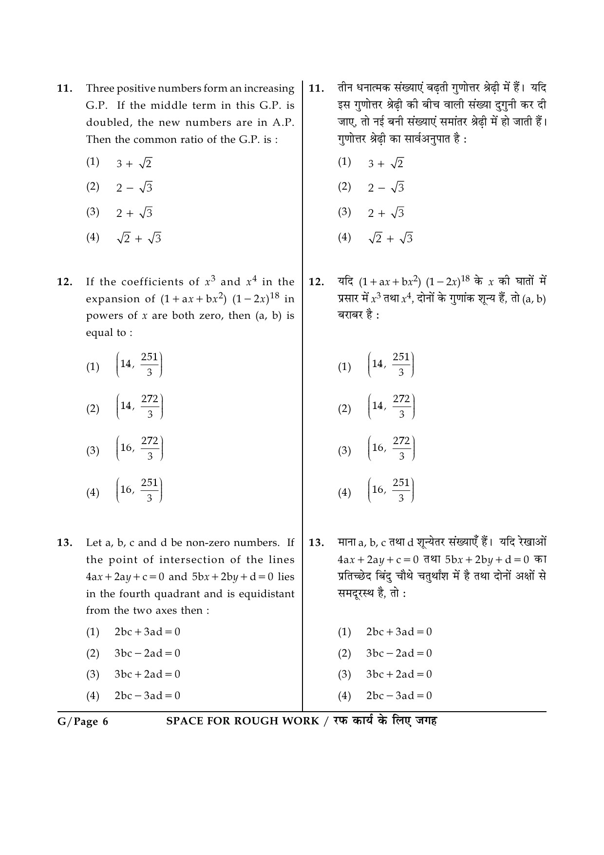 JEE Main Exam Question Paper 2014 Booklet G 6
