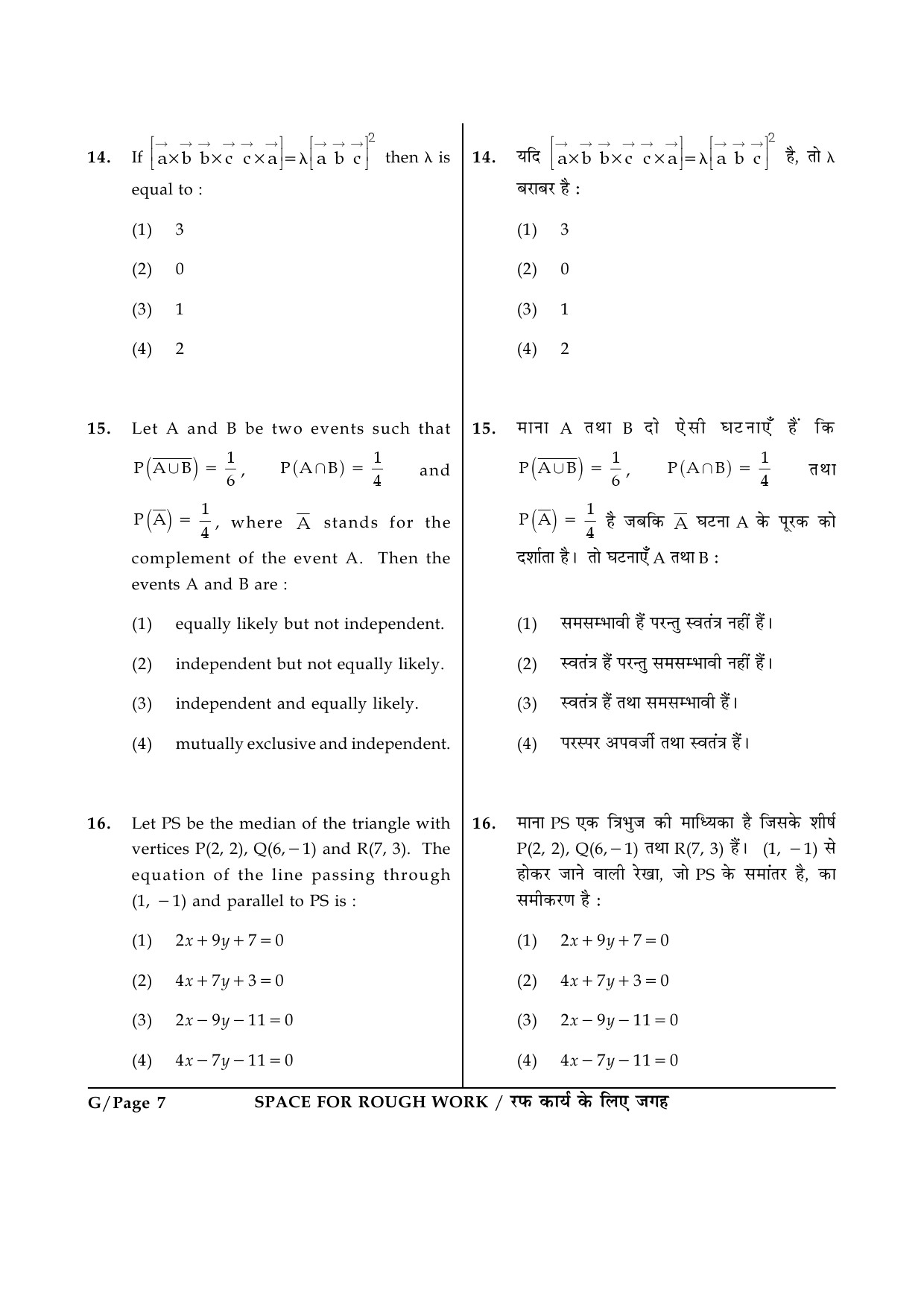 JEE Main Exam Question Paper 2014 Booklet G 7