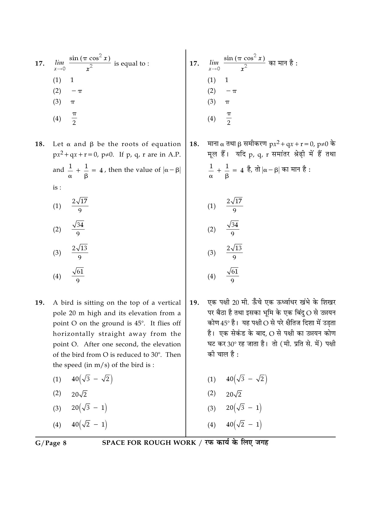 JEE Main Exam Question Paper 2014 Booklet G 8