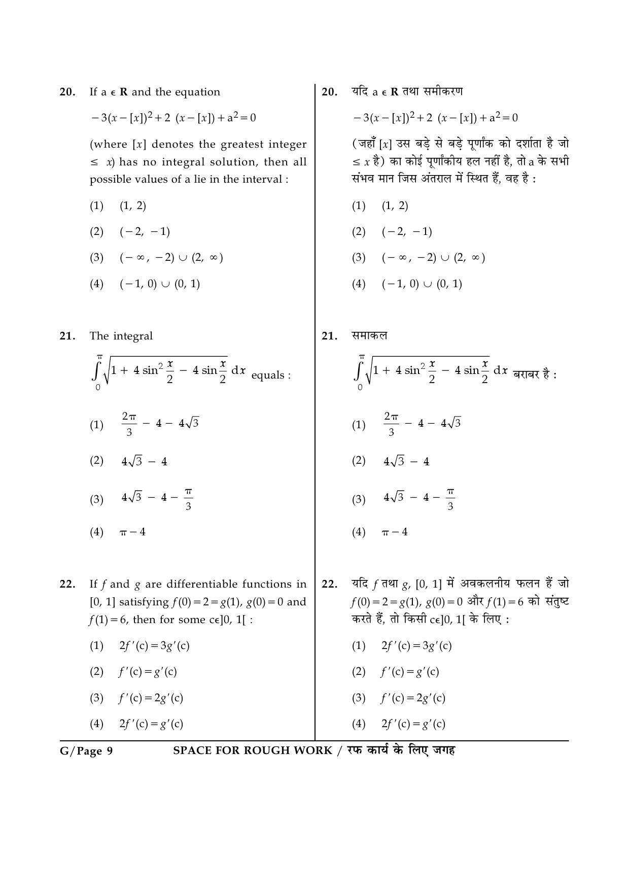 JEE Main Exam Question Paper 2014 Booklet G 9