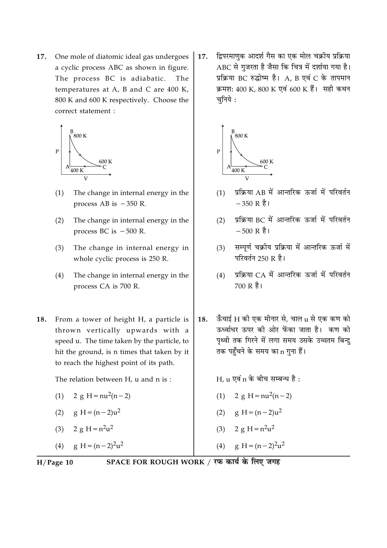 JEE Main Exam Question Paper 2014 Booklet H 10