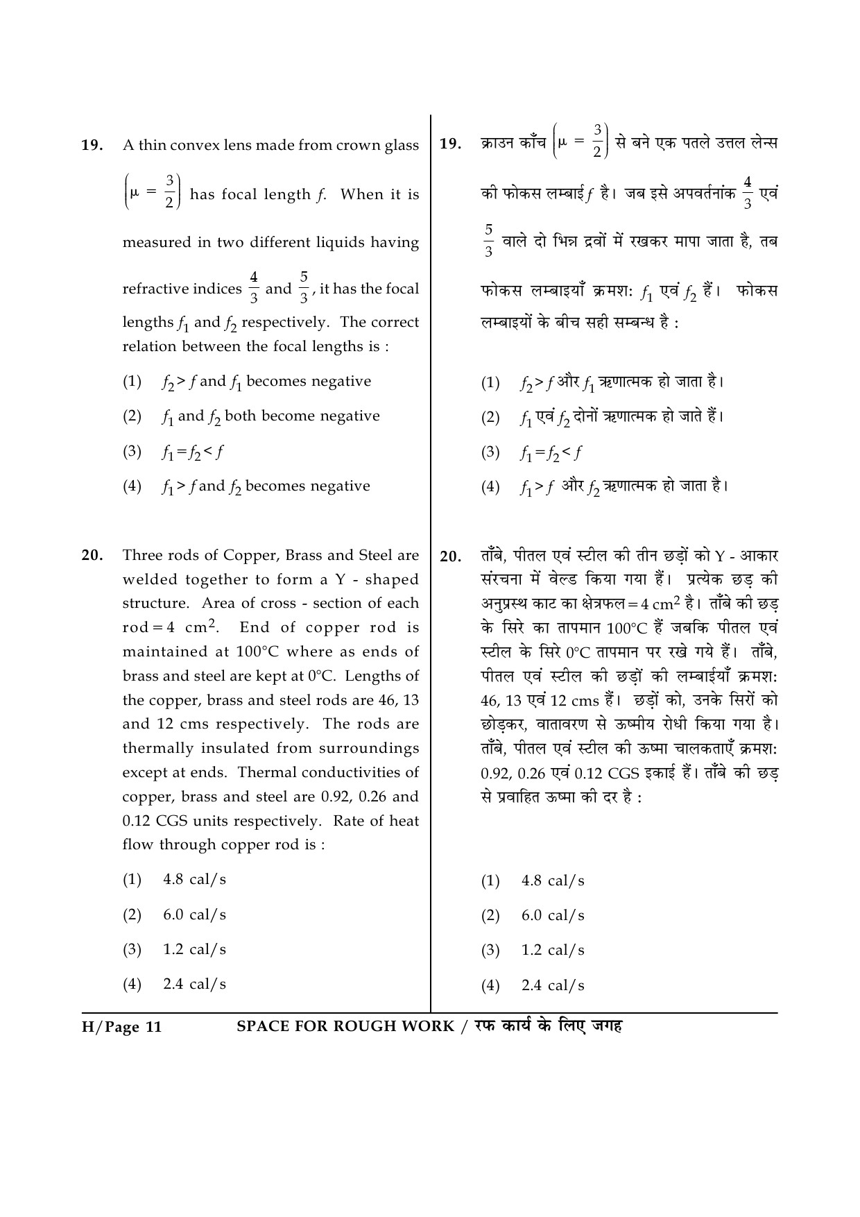 JEE Main Exam Question Paper 2014 Booklet H 11