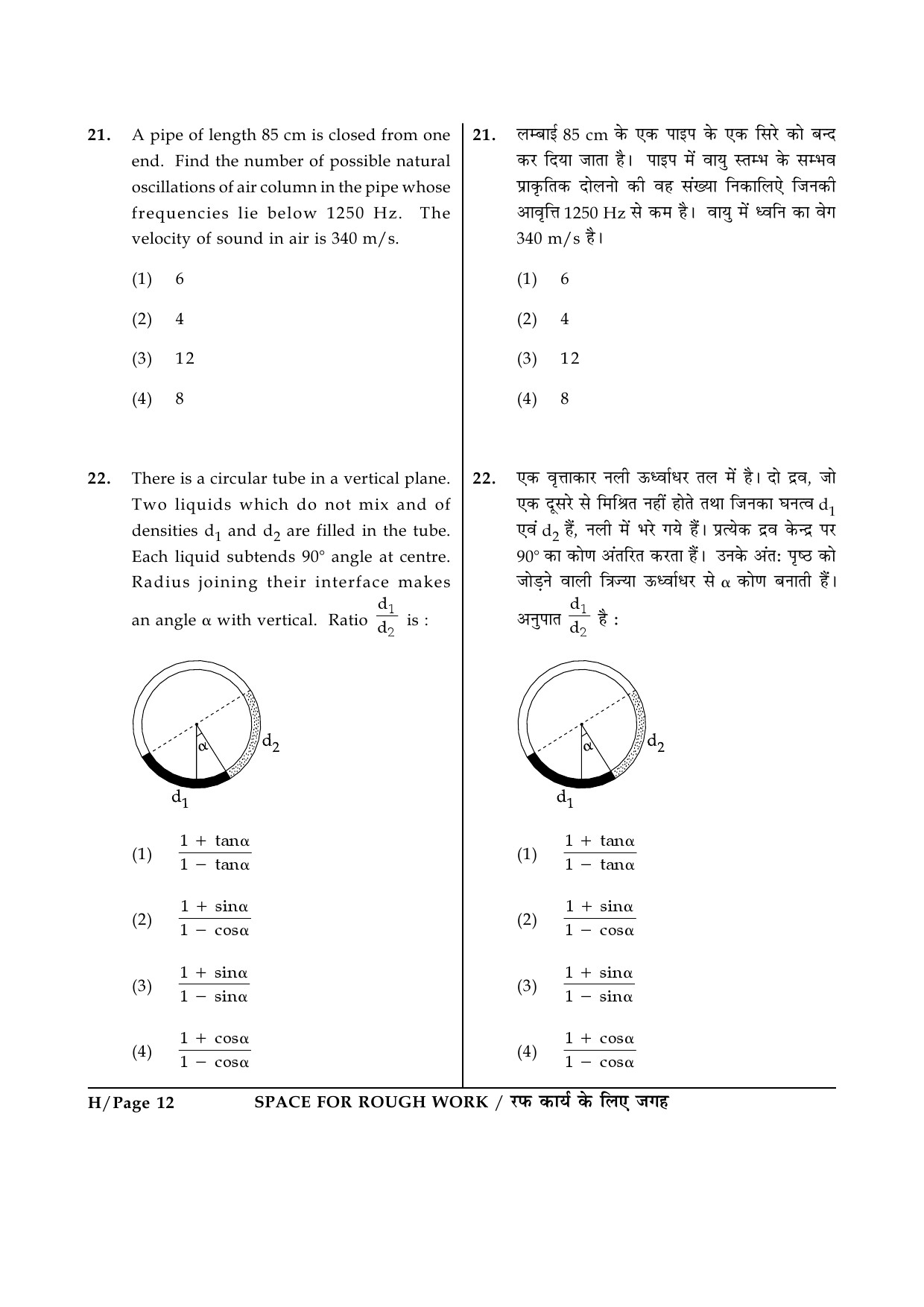 JEE Main Exam Question Paper 2014 Booklet H 12