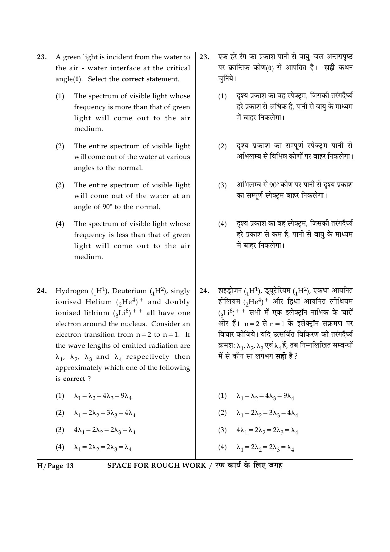 JEE Main Exam Question Paper 2014 Booklet H 13