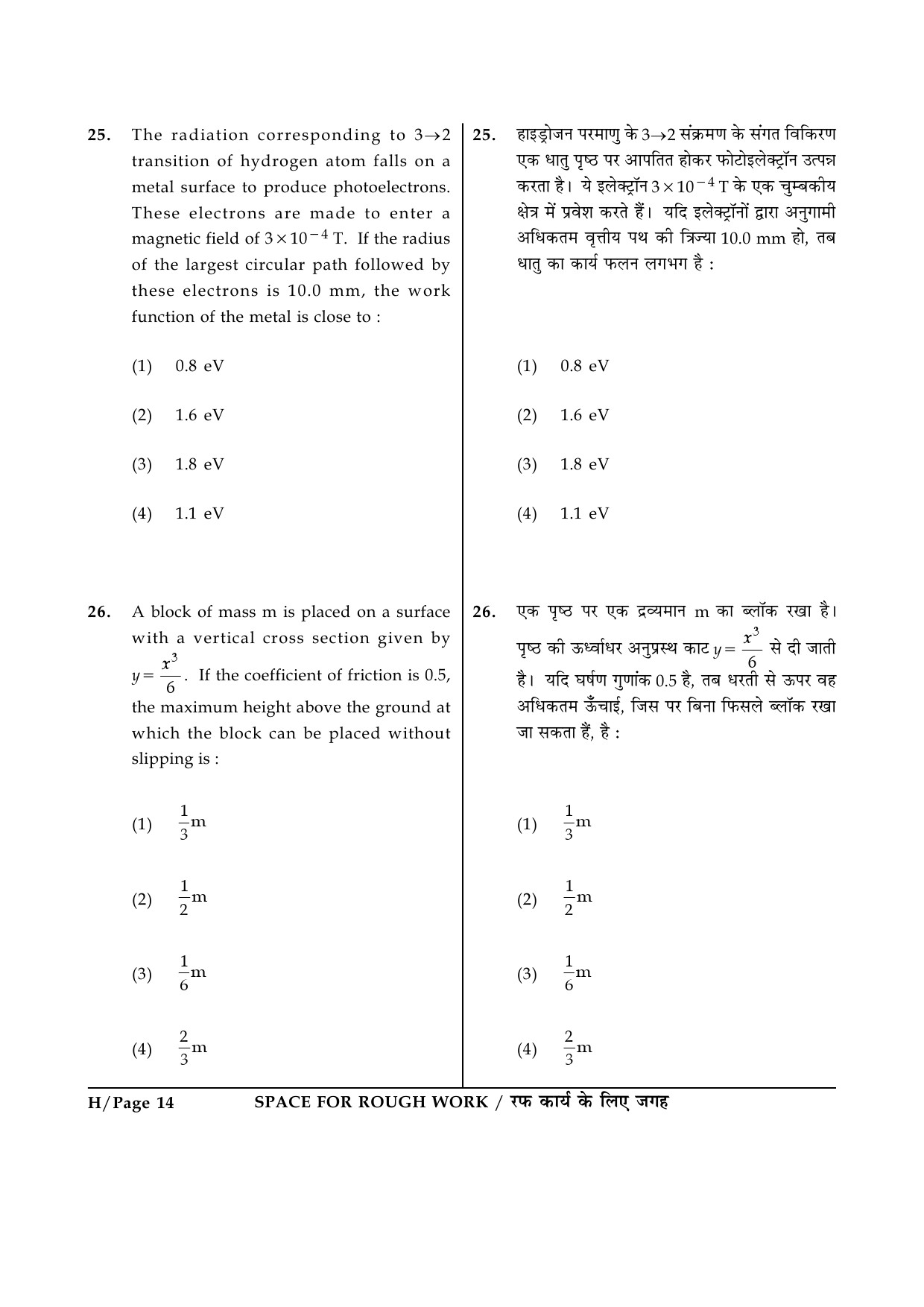 JEE Main Exam Question Paper 2014 Booklet H 14