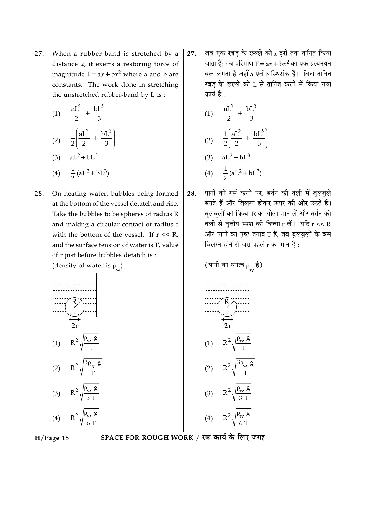 JEE Main Exam Question Paper 2014 Booklet H 15