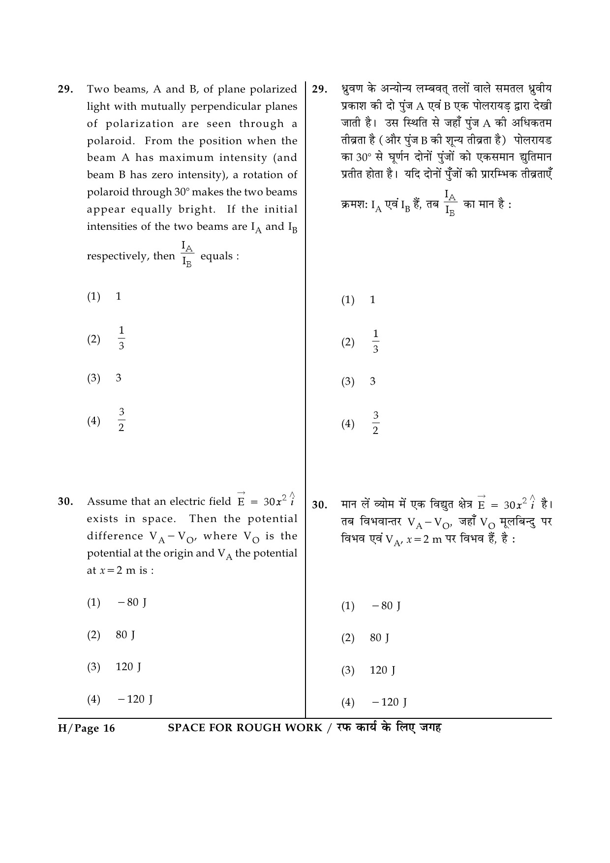 JEE Main Exam Question Paper 2014 Booklet H 16