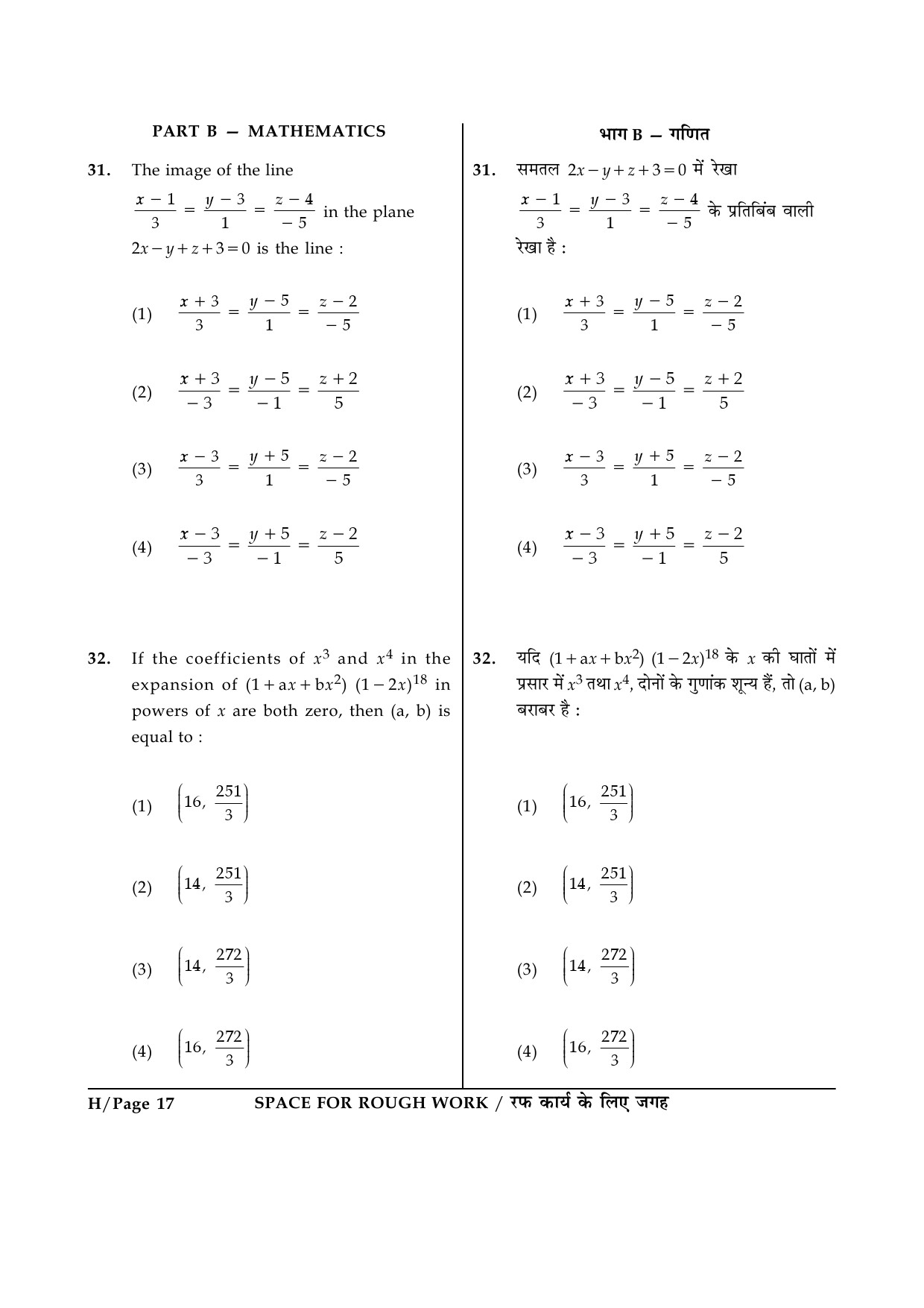 JEE Main Exam Question Paper 2014 Booklet H 17
