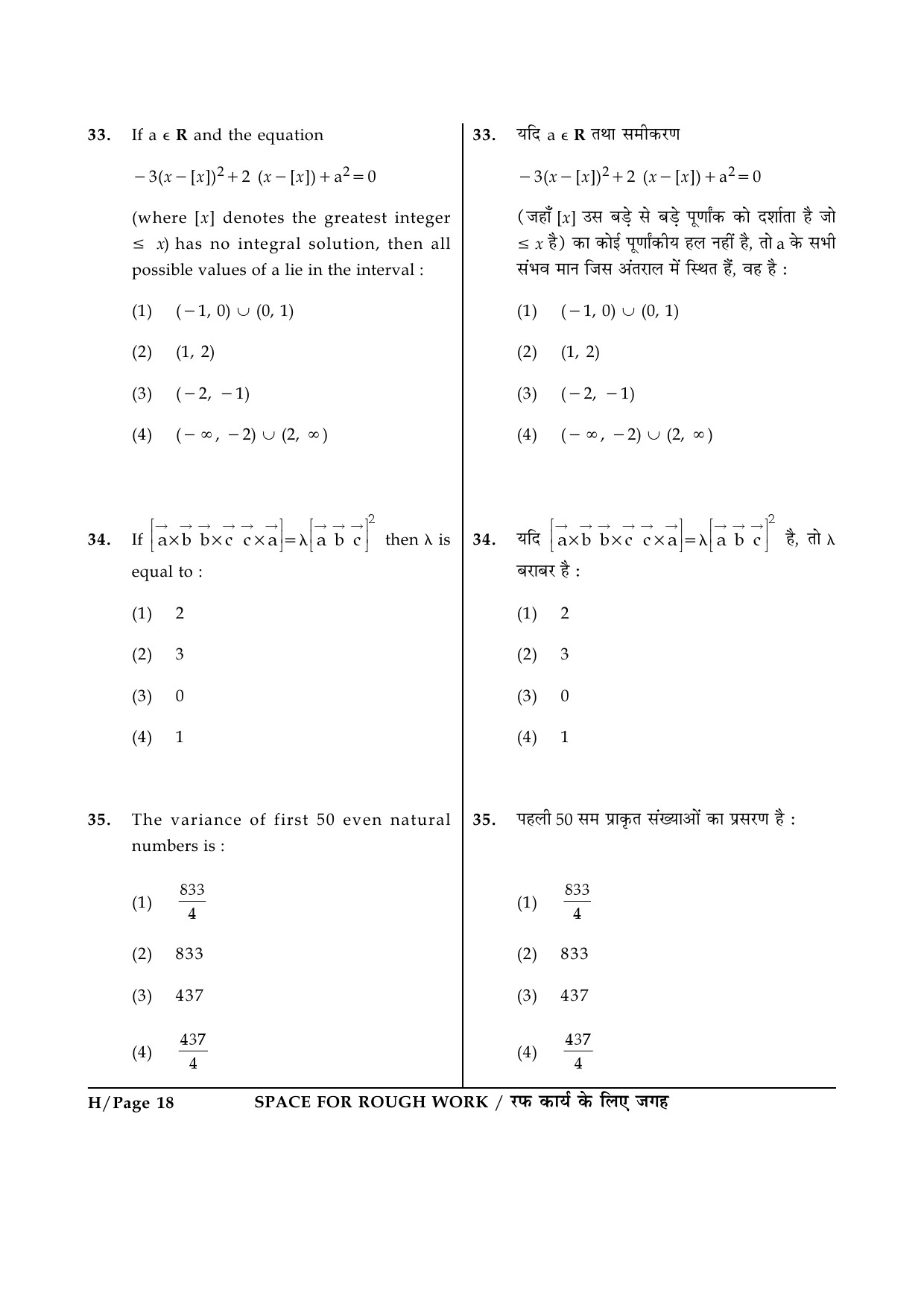 JEE Main Exam Question Paper 2014 Booklet H 18