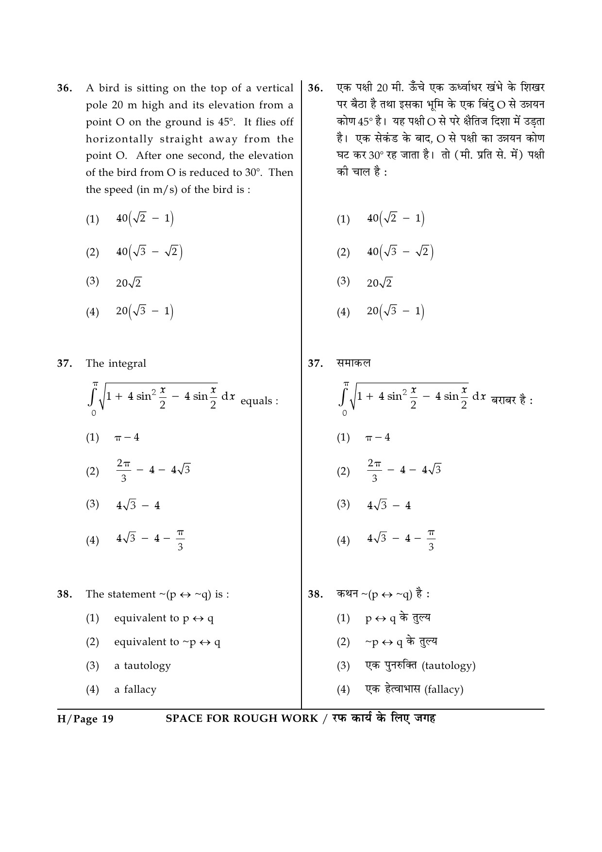 JEE Main Exam Question Paper 2014 Booklet H 19