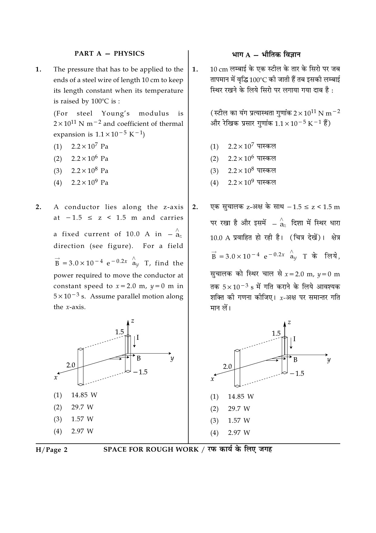 JEE Main Exam Question Paper 2014 Booklet H 2