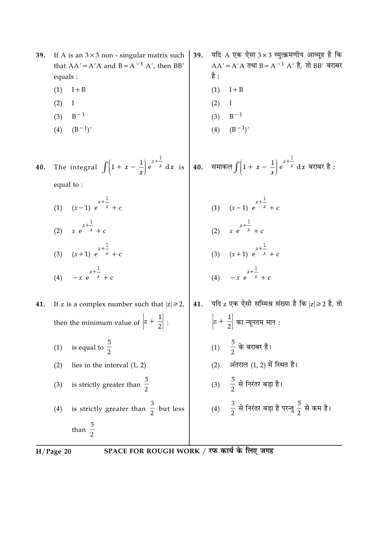 JEE Main Exam Question Paper 2014 Booklet H 20
