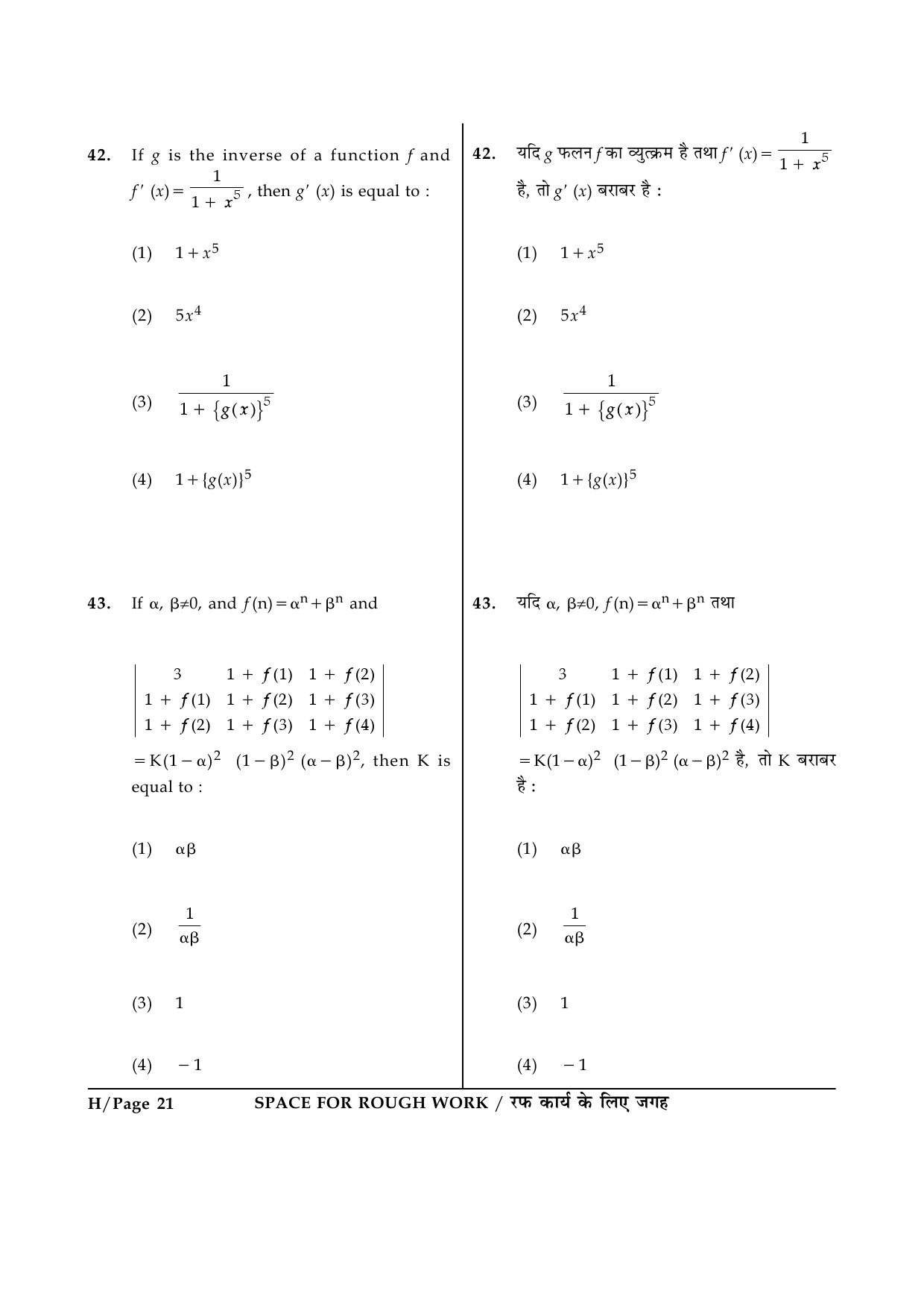 JEE Main Exam Question Paper 2014 Booklet H 21