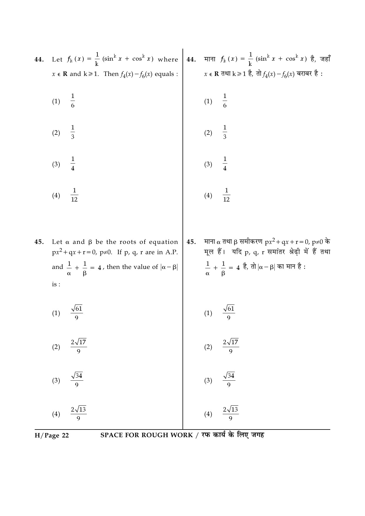 JEE Main Exam Question Paper 2014 Booklet H 22