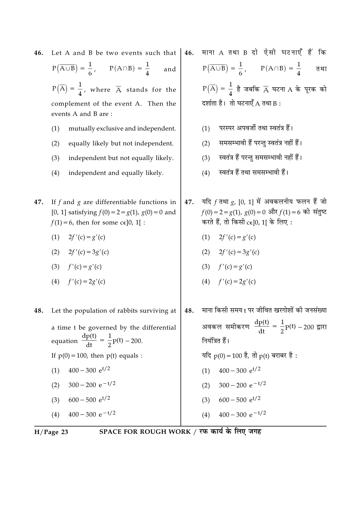 JEE Main Exam Question Paper 2014 Booklet H 23