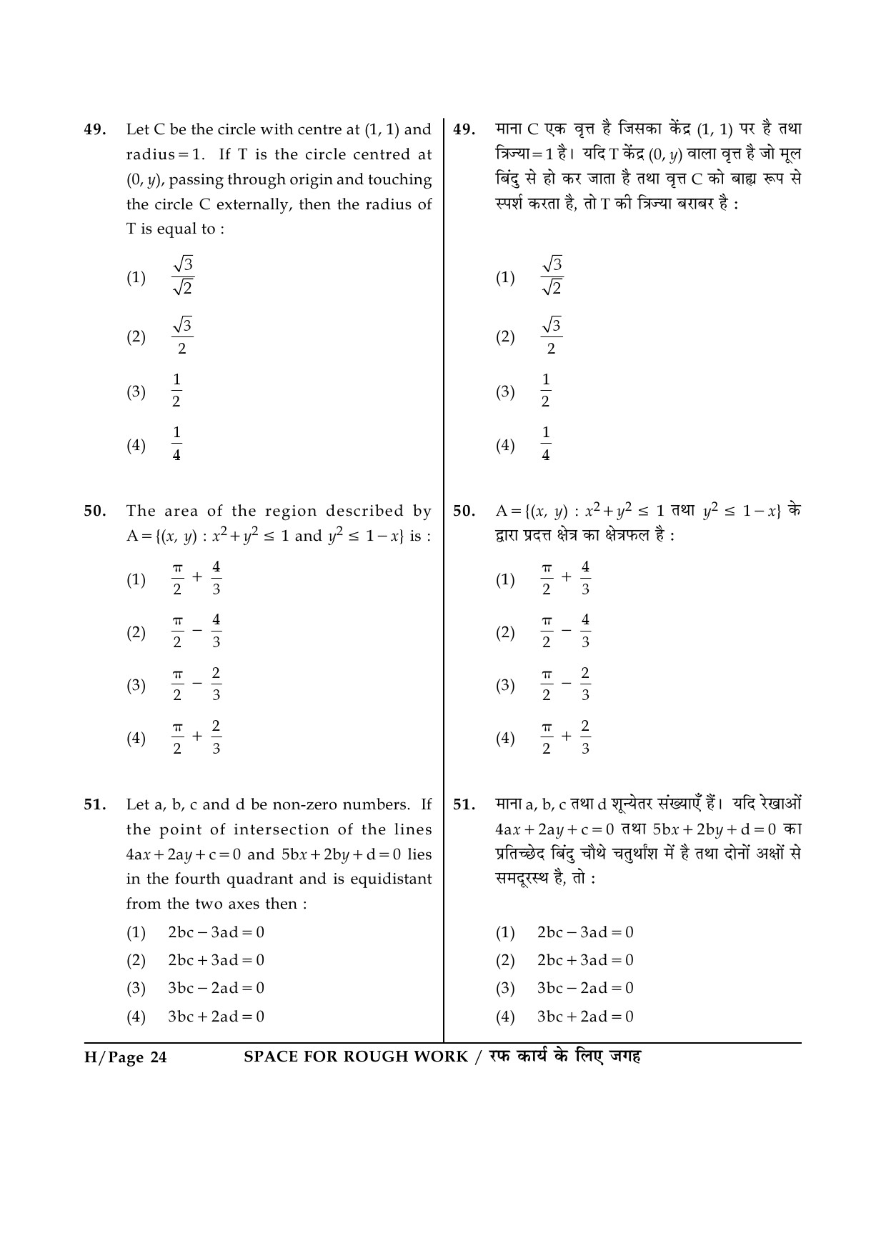 JEE Main Exam Question Paper 2014 Booklet H 24