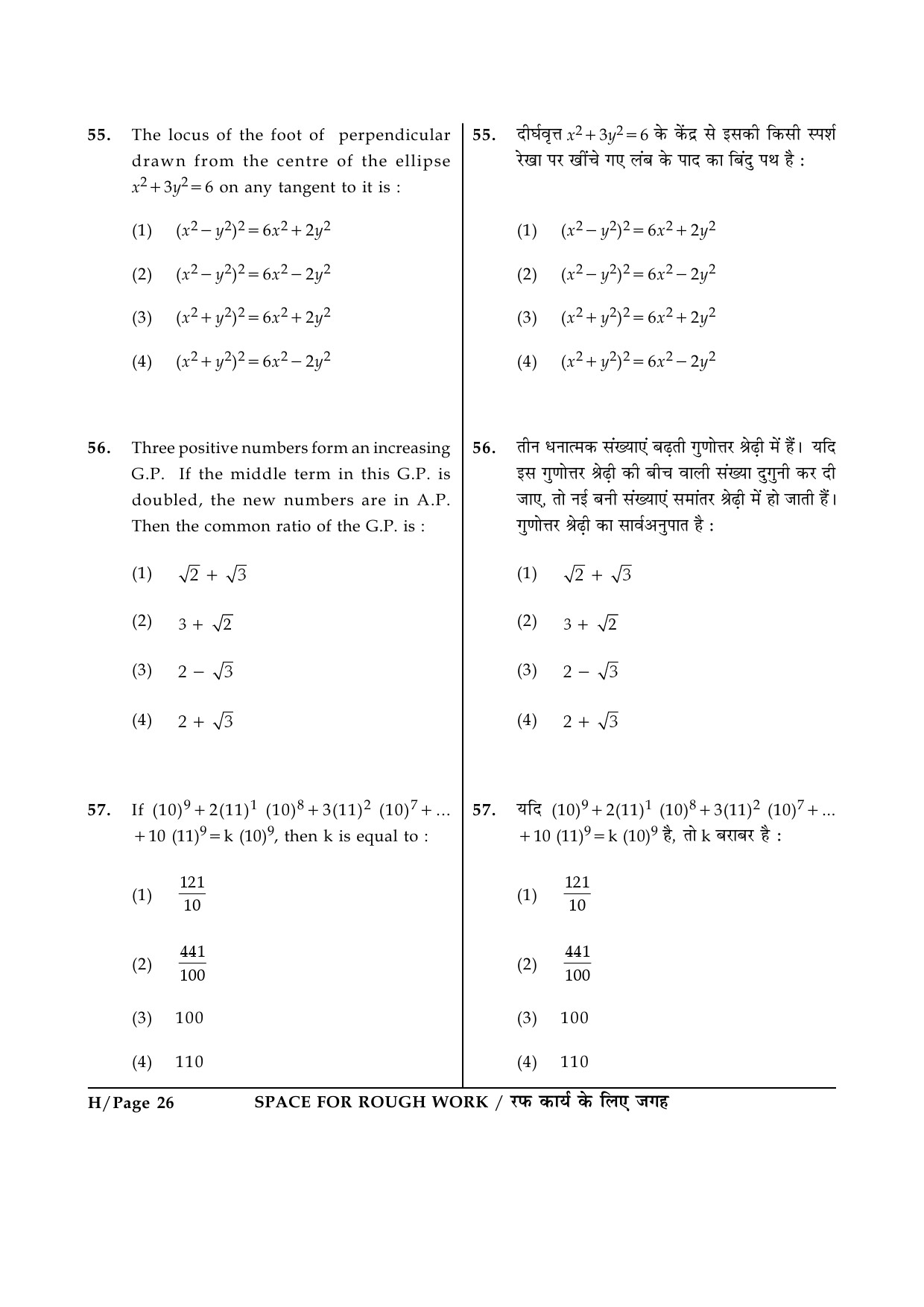 JEE Main Exam Question Paper 2014 Booklet H 26