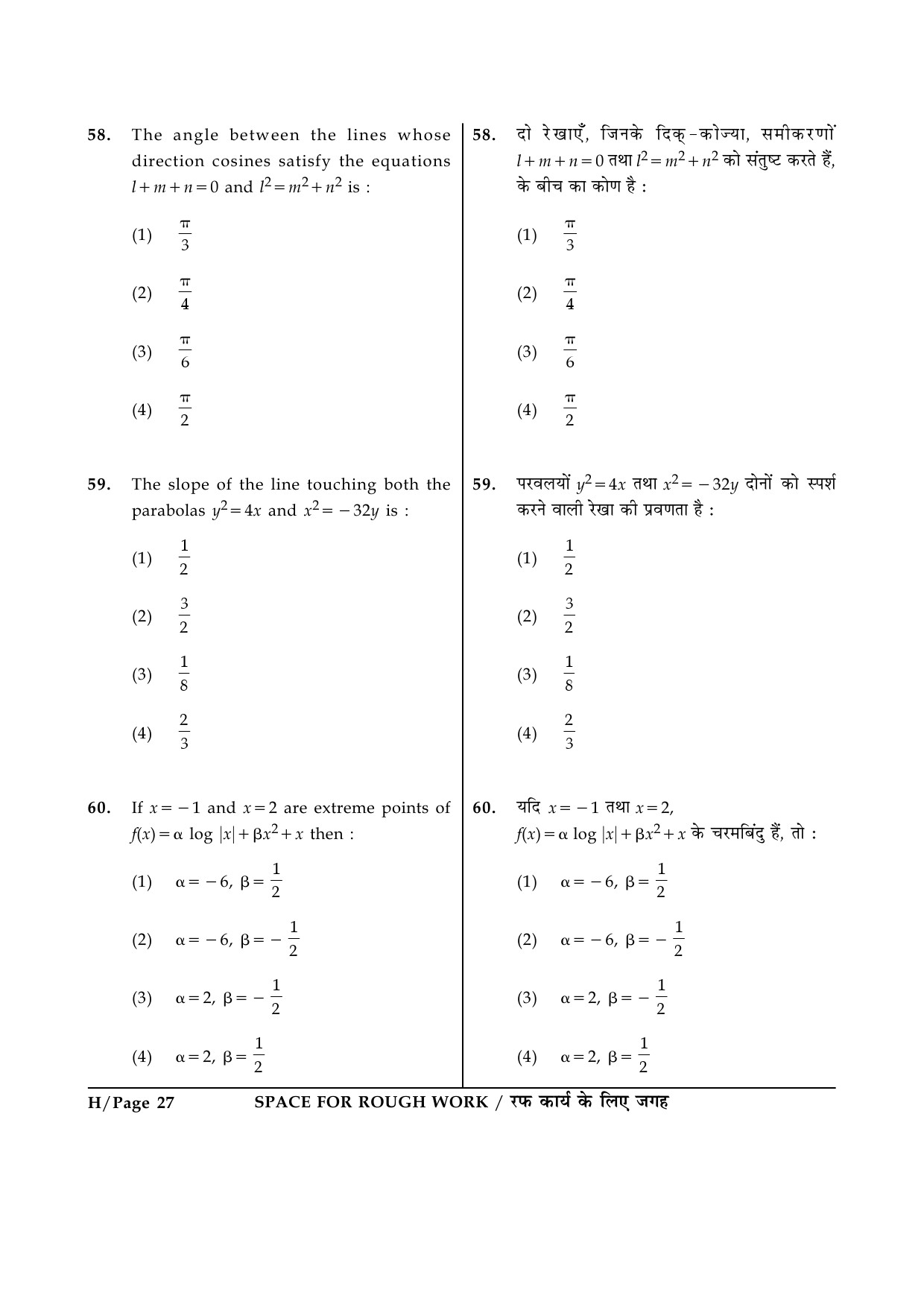 JEE Main Exam Question Paper 2014 Booklet H 27
