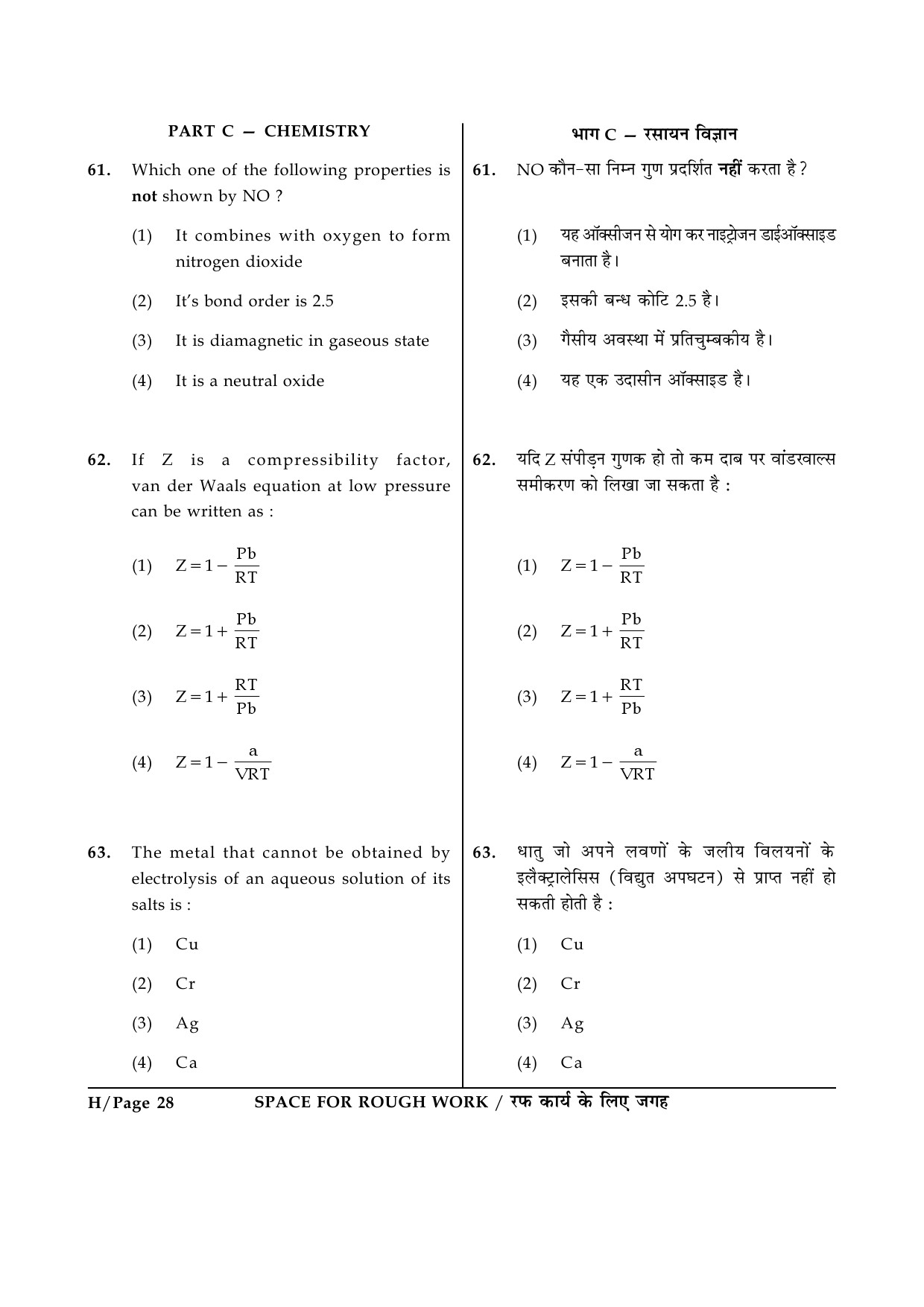 JEE Main Exam Question Paper 2014 Booklet H 28
