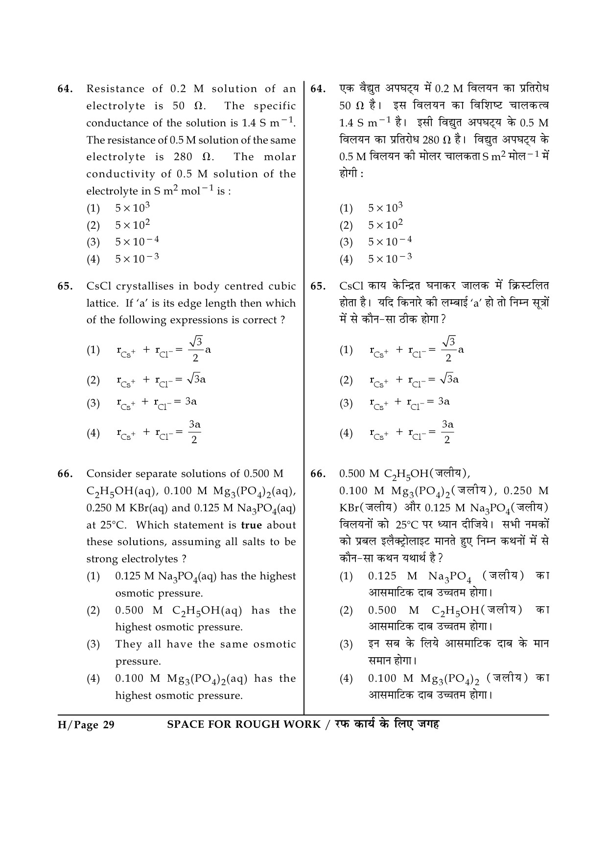 JEE Main Exam Question Paper 2014 Booklet H 29