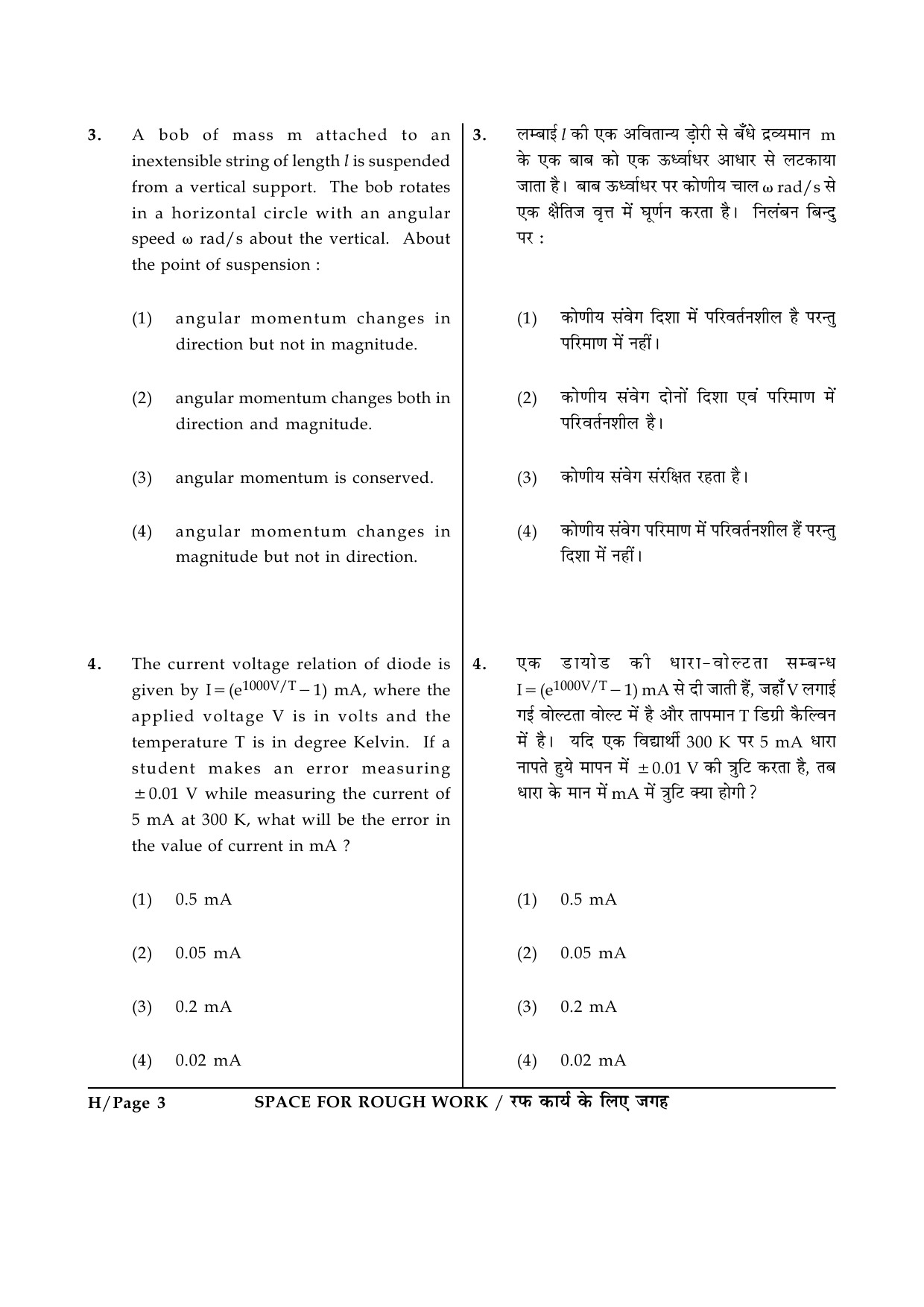 JEE Main Exam Question Paper 2014 Booklet H 3