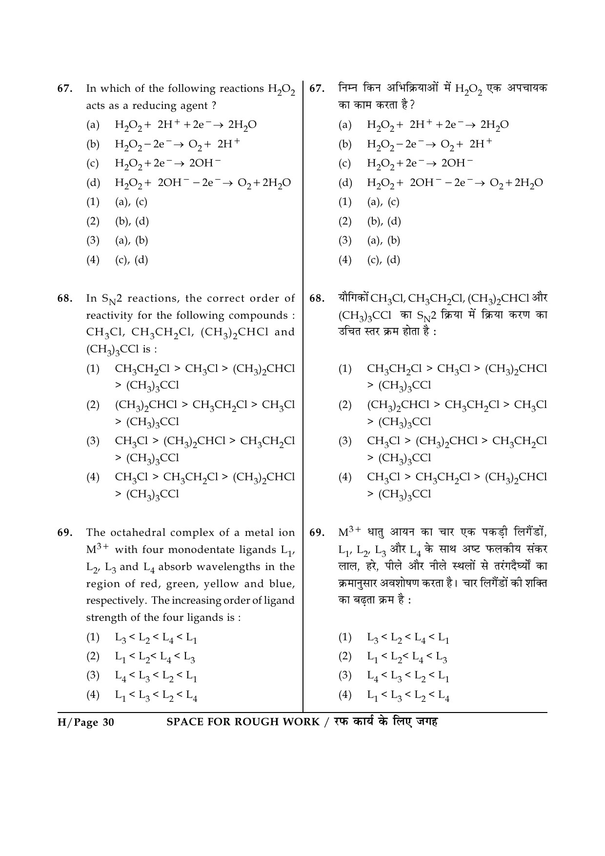 JEE Main Exam Question Paper 2014 Booklet H 30