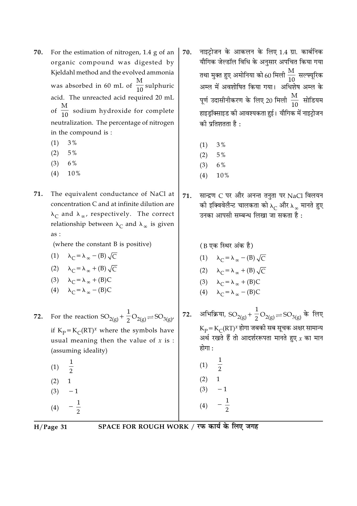JEE Main Exam Question Paper 2014 Booklet H 31