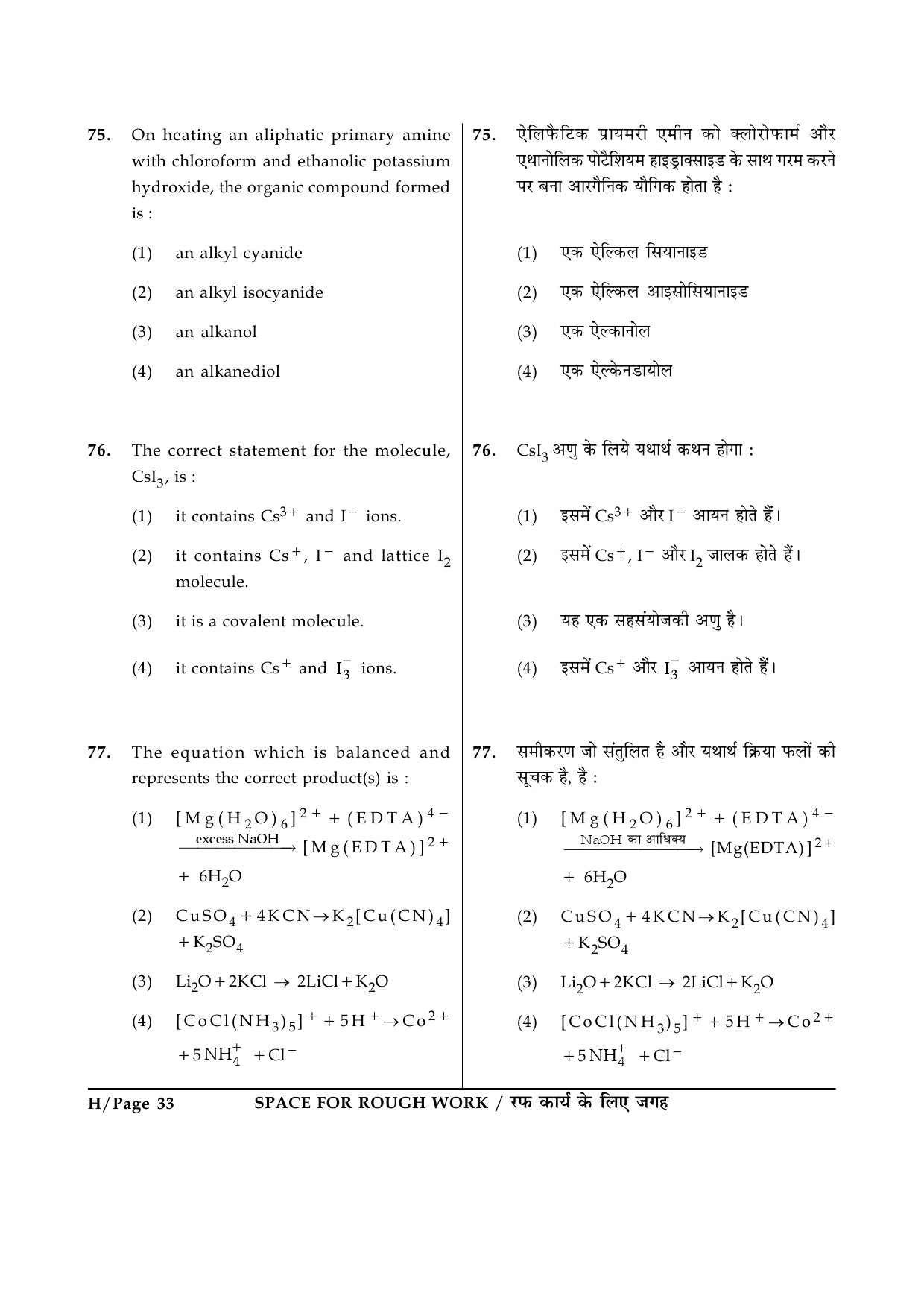 JEE Main Exam Question Paper 2014 Booklet H 33