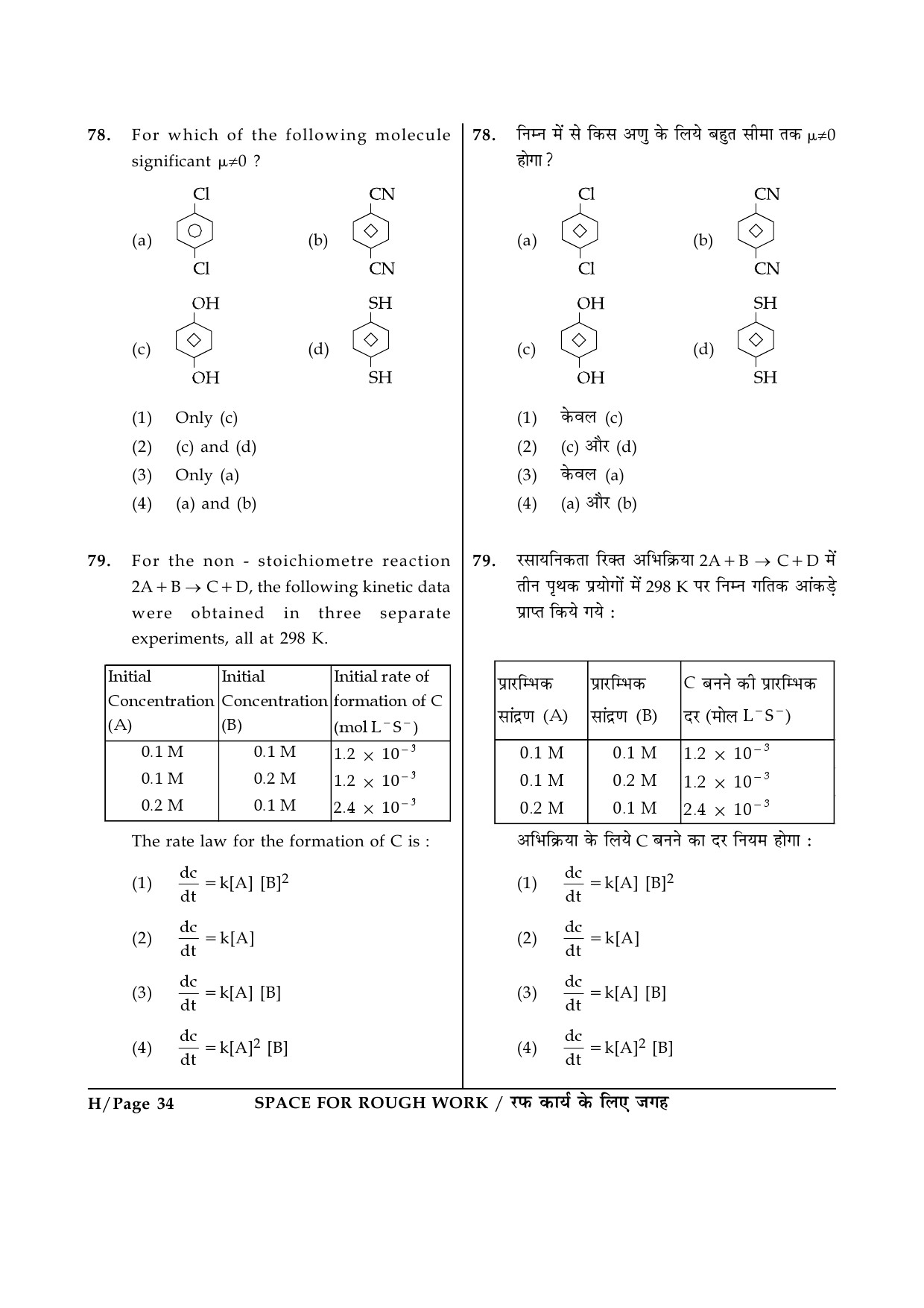 JEE Main Exam Question Paper 2014 Booklet H 34