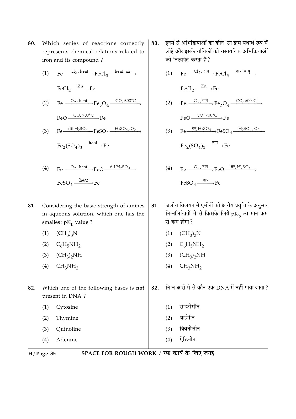 JEE Main Exam Question Paper 2014 Booklet H 35