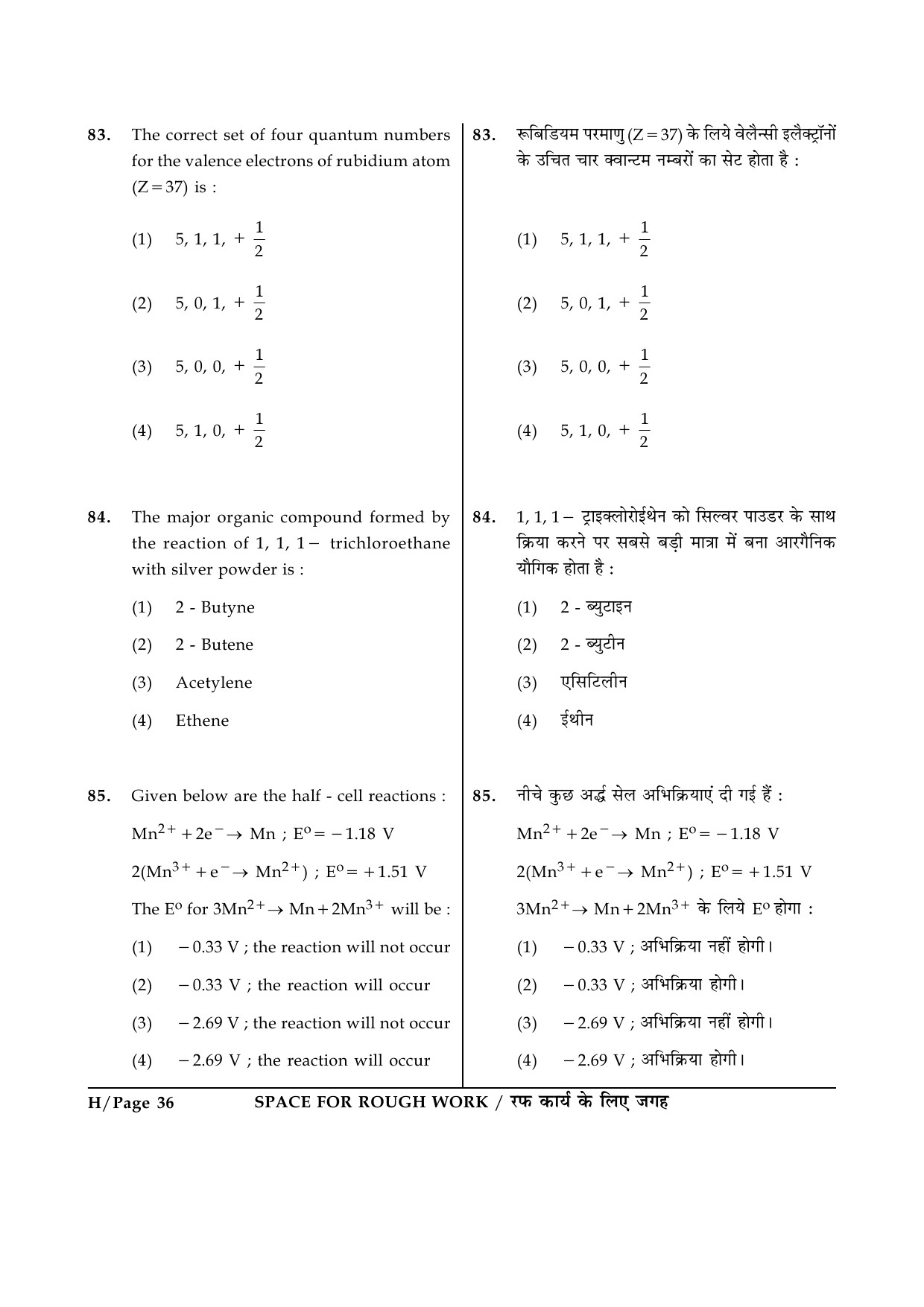 JEE Main Exam Question Paper 2014 Booklet H 36