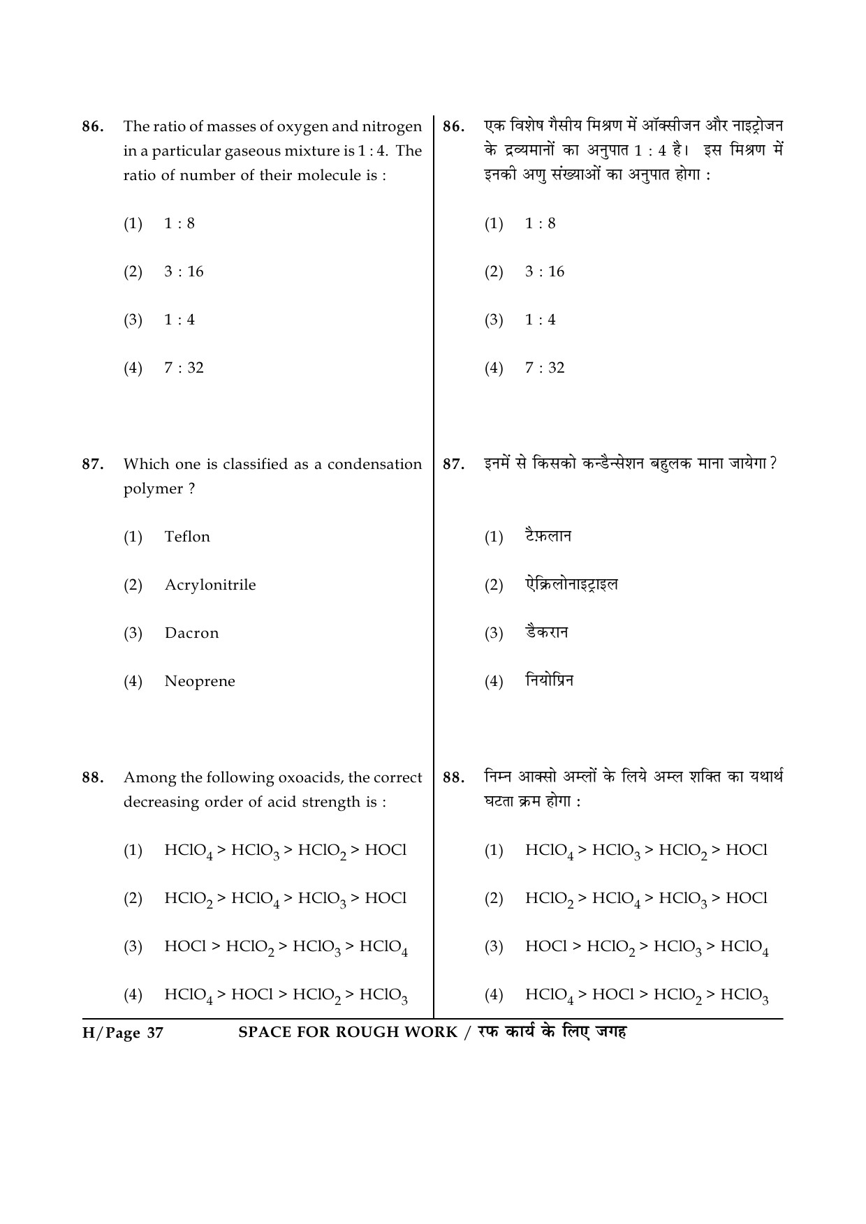 JEE Main Exam Question Paper 2014 Booklet H 37