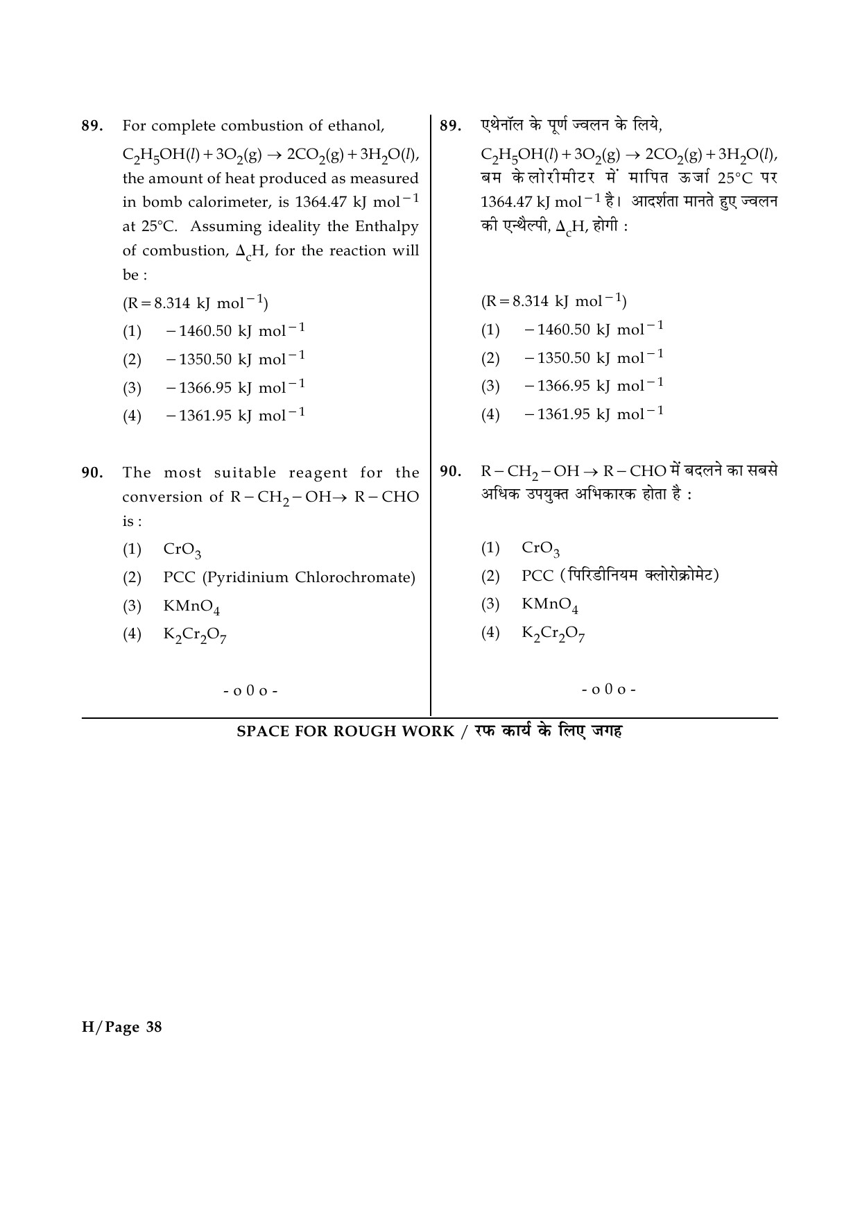 JEE Main Exam Question Paper 2014 Booklet H 38