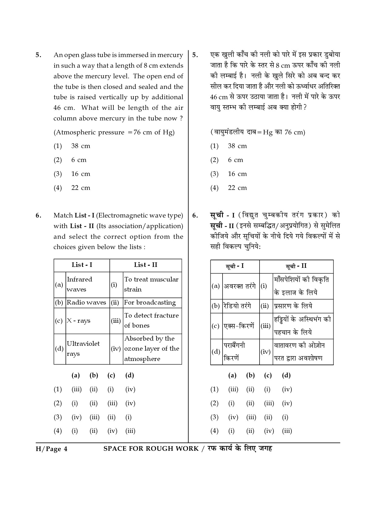 JEE Main Exam Question Paper 2014 Booklet H 4