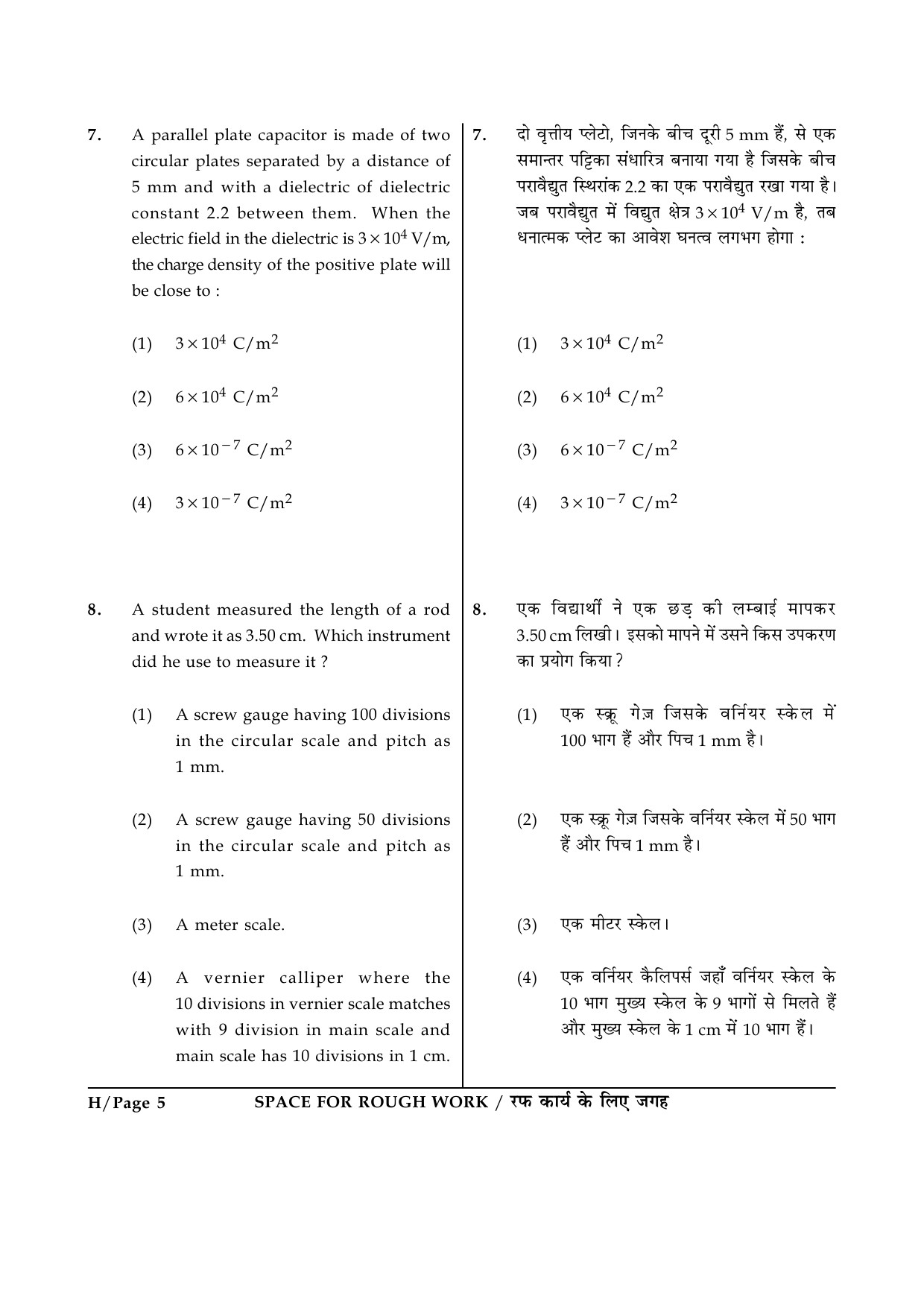 JEE Main Exam Question Paper 2014 Booklet H 5