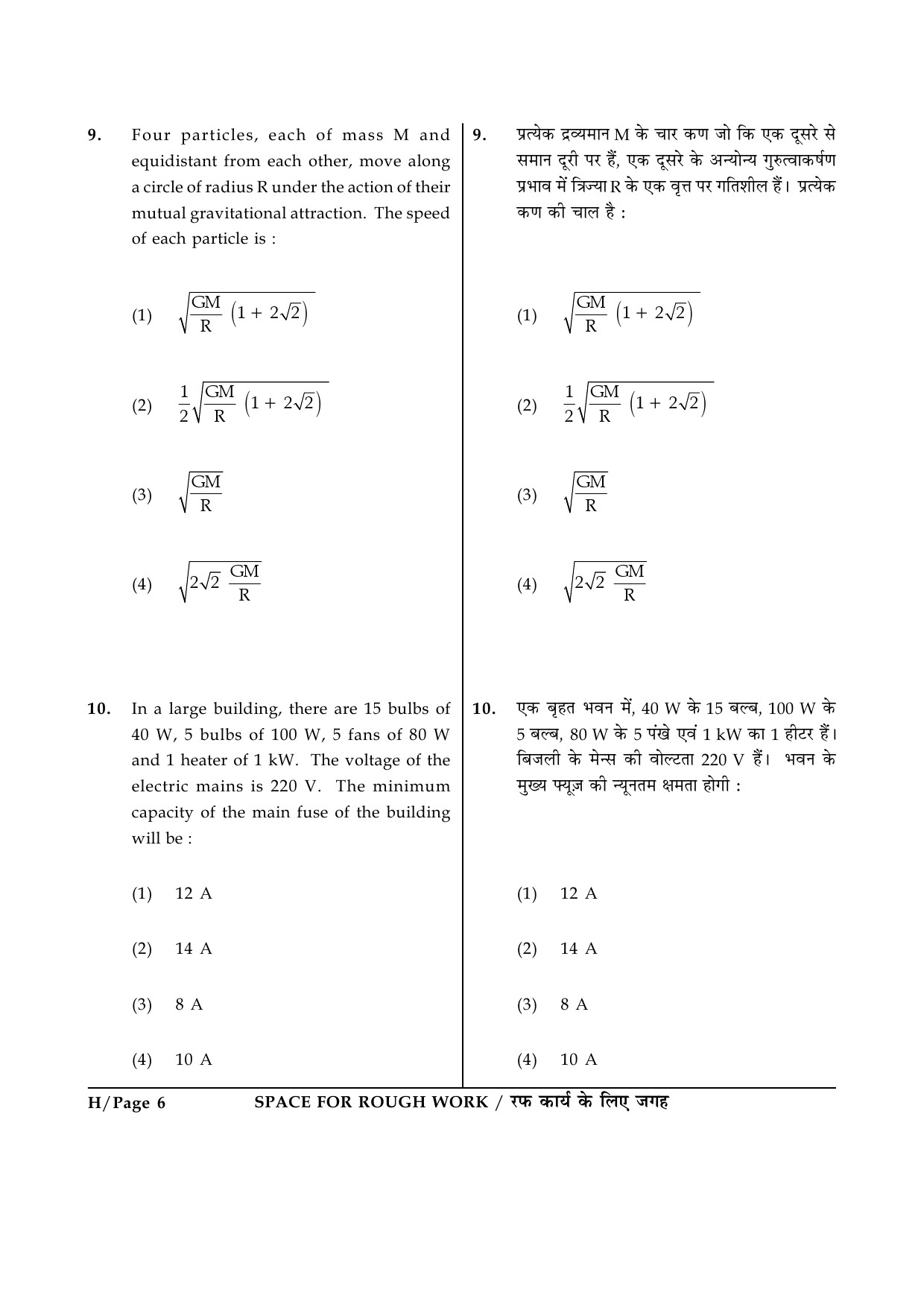 JEE Main Exam Question Paper 2014 Booklet H 6