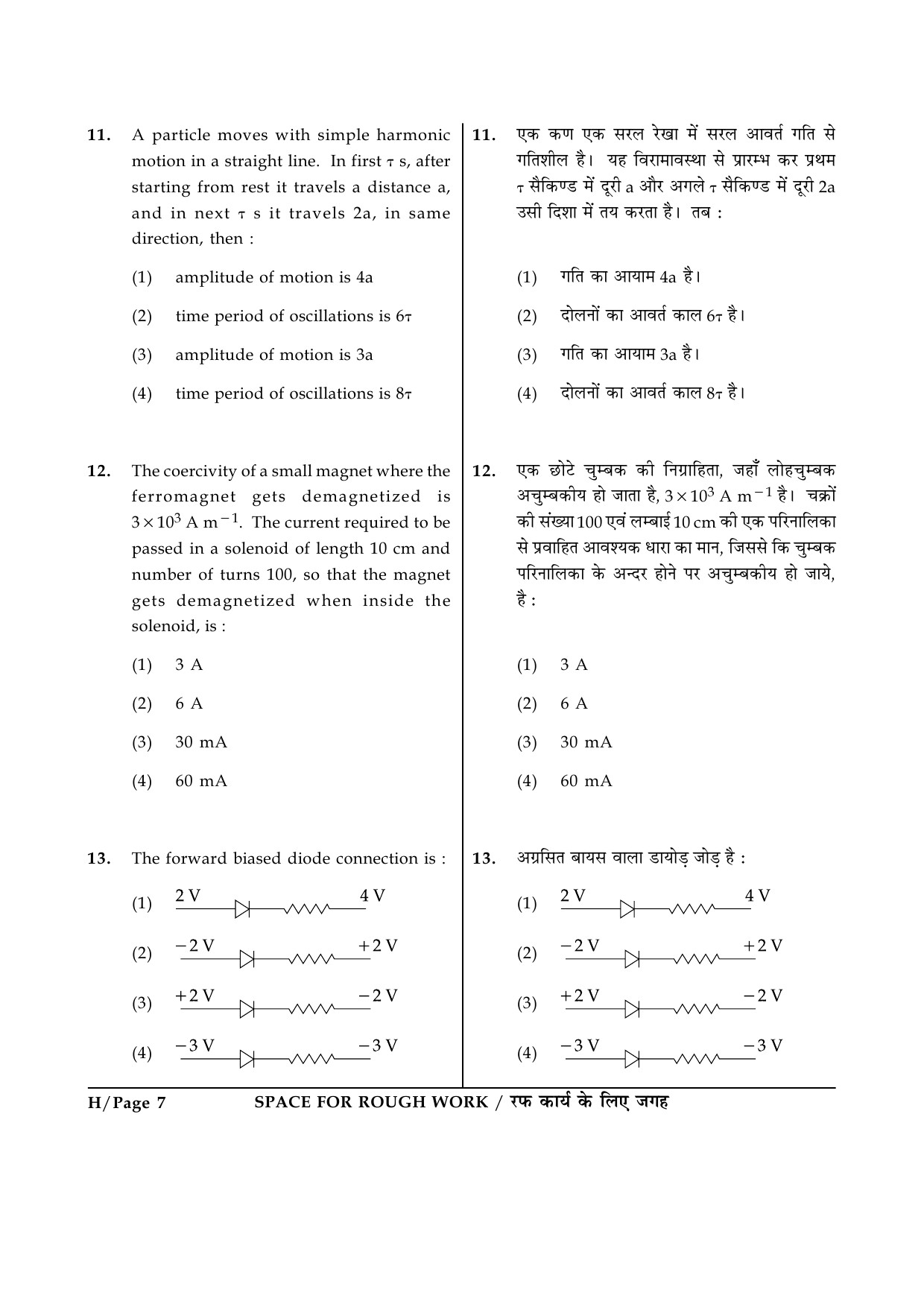JEE Main Exam Question Paper 2014 Booklet H 7