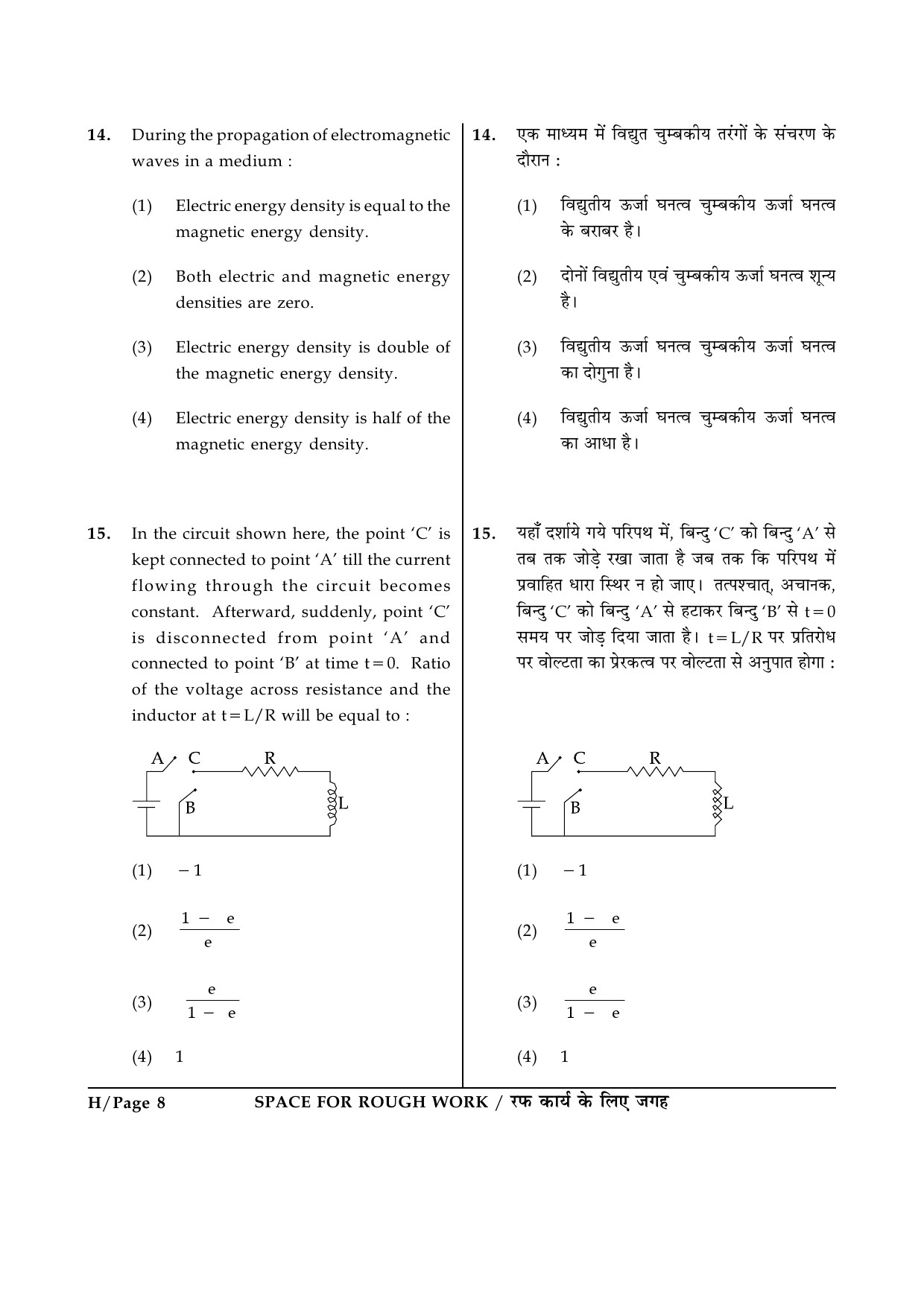 JEE Main Exam Question Paper 2014 Booklet H 8