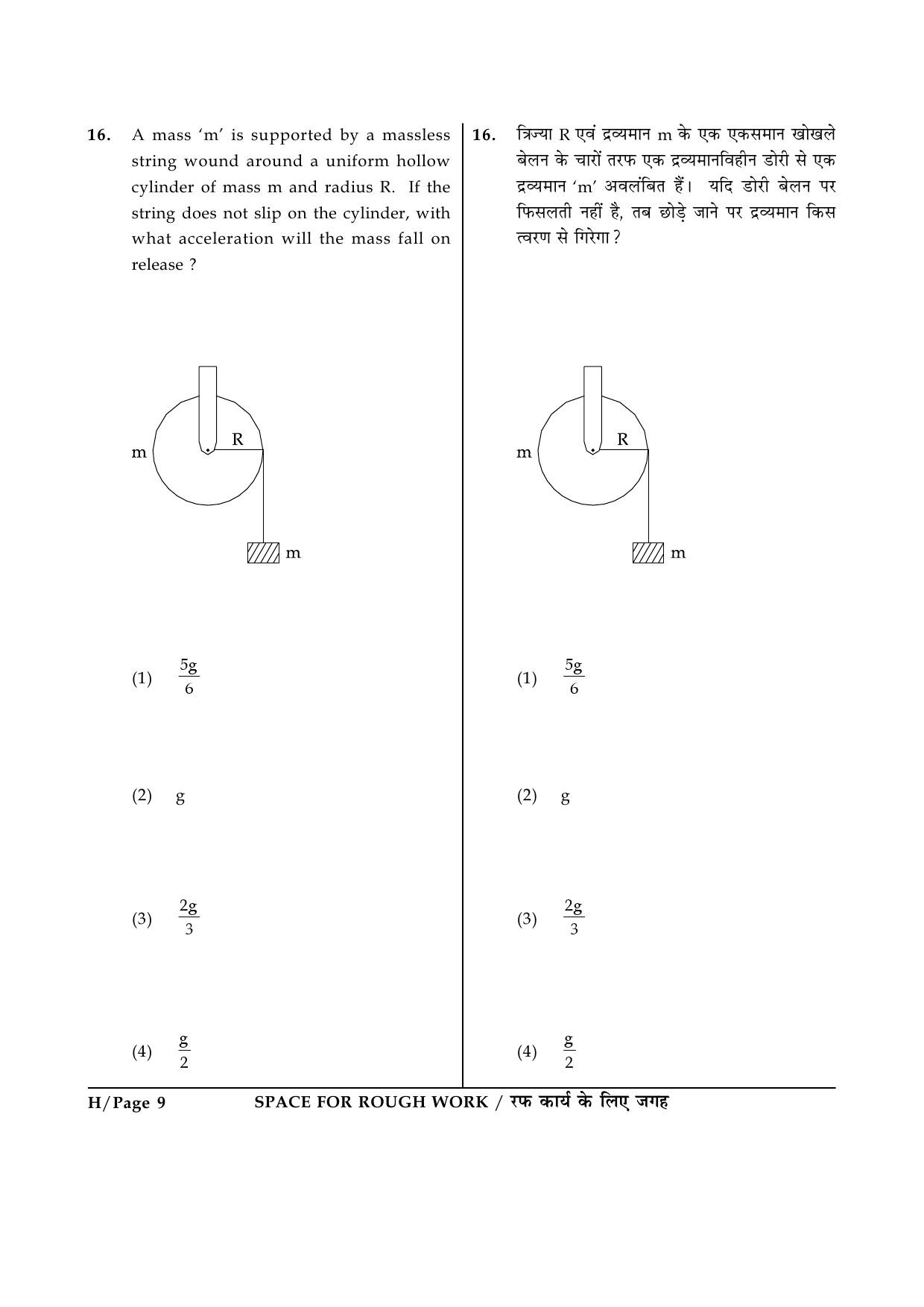 JEE Main Exam Question Paper 2014 Booklet H 9