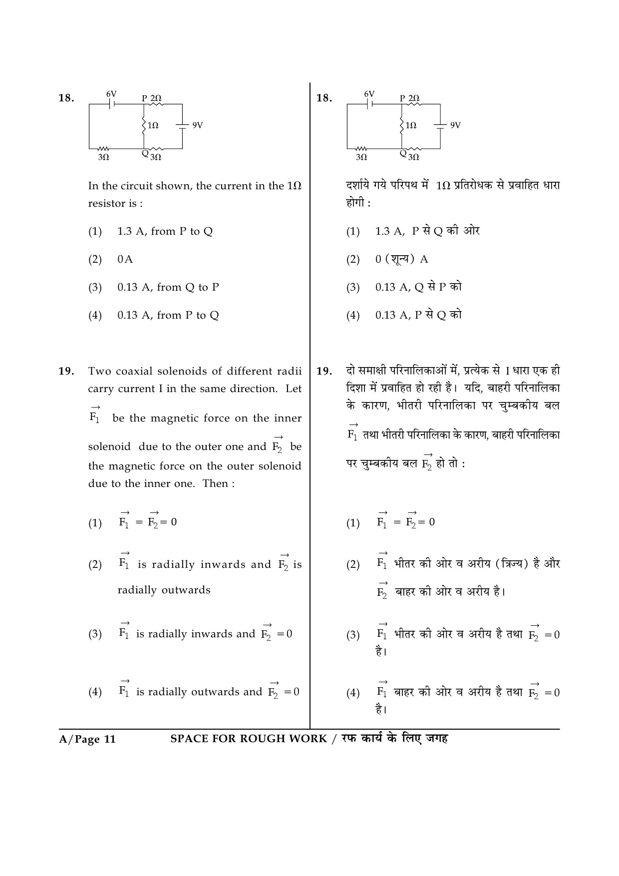 JEE Main Exam Question Paper 2015 Booklet A 11