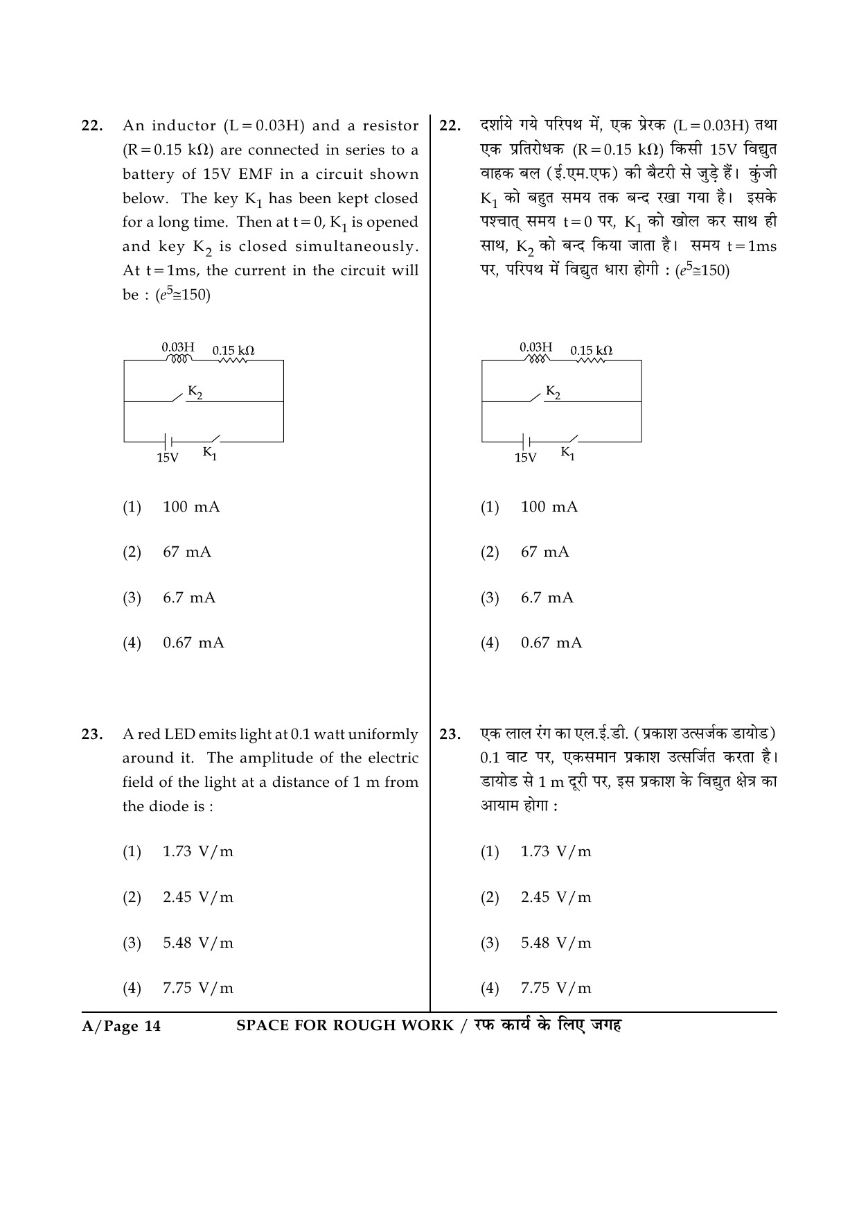JEE Main Exam Question Paper 2015 Booklet A 14