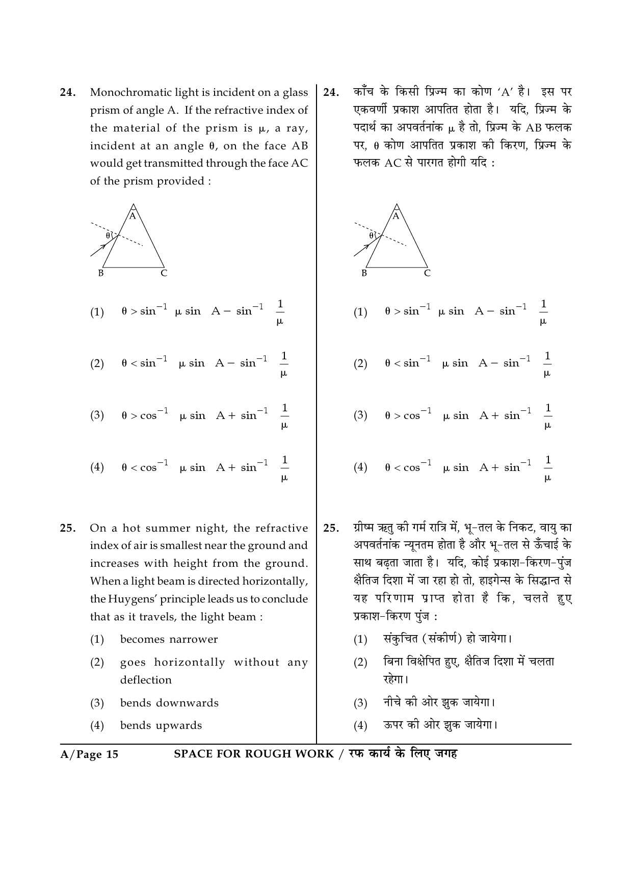 JEE Main Exam Question Paper 2015 Booklet A 15