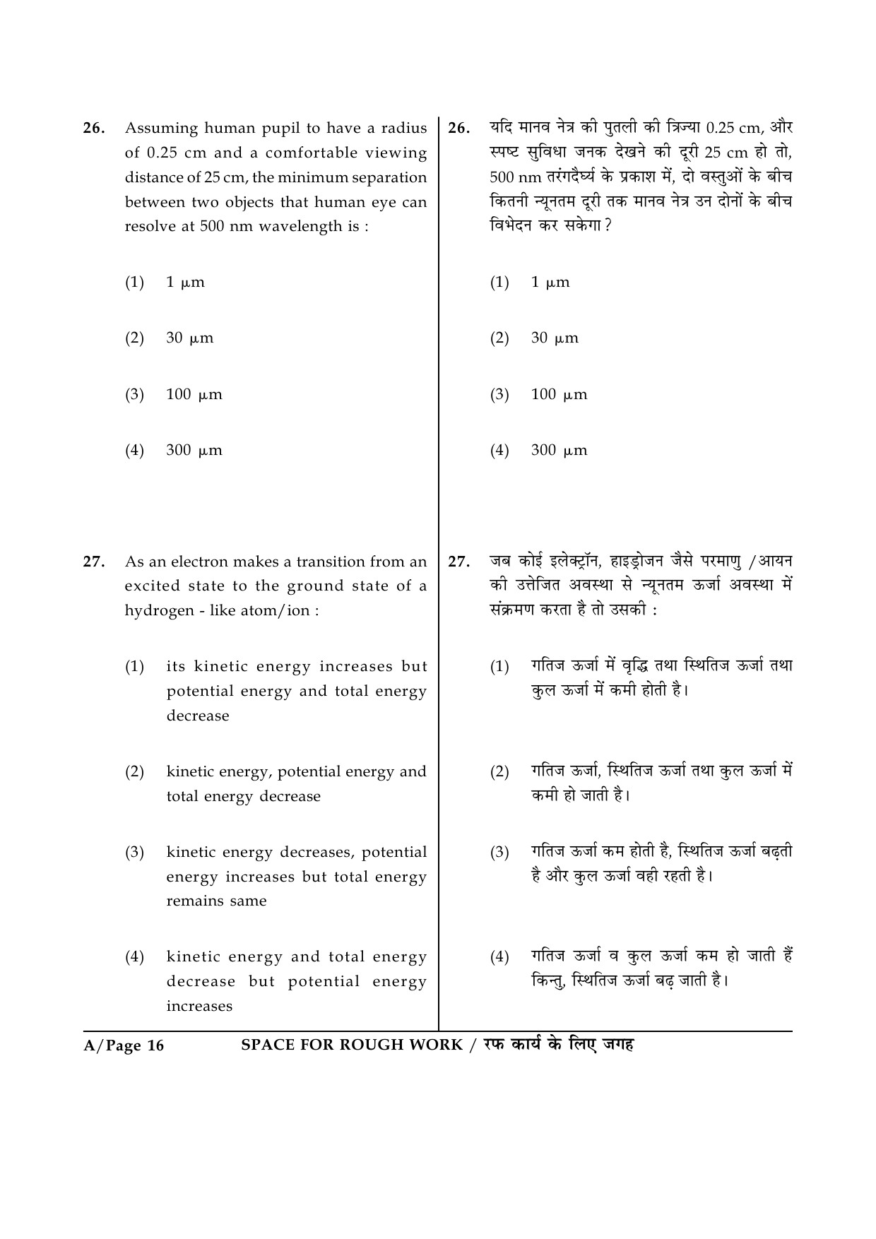 JEE Main Exam Question Paper 2015 Booklet A 16