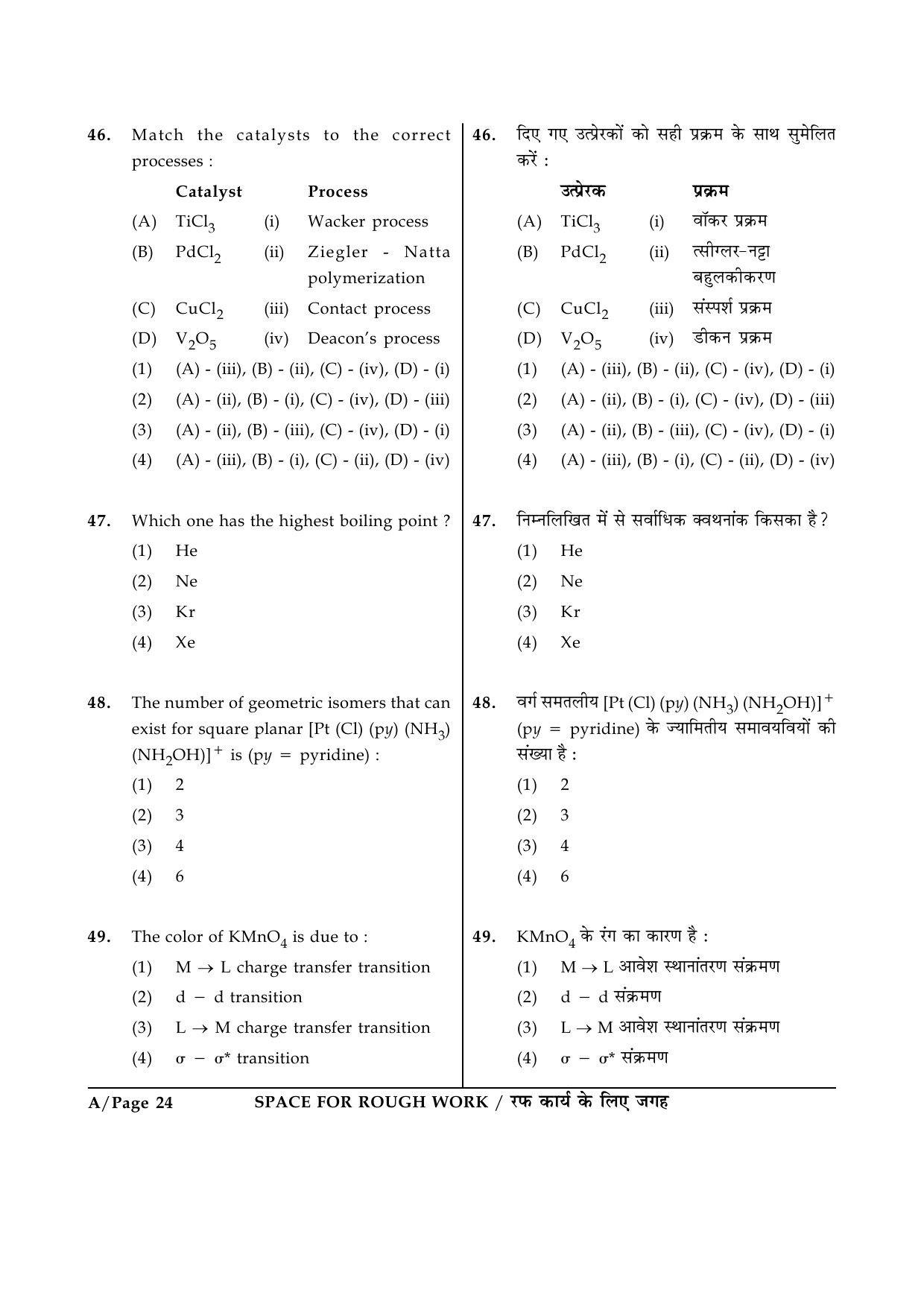 JEE Main Exam Question Paper 2015 Booklet A 24