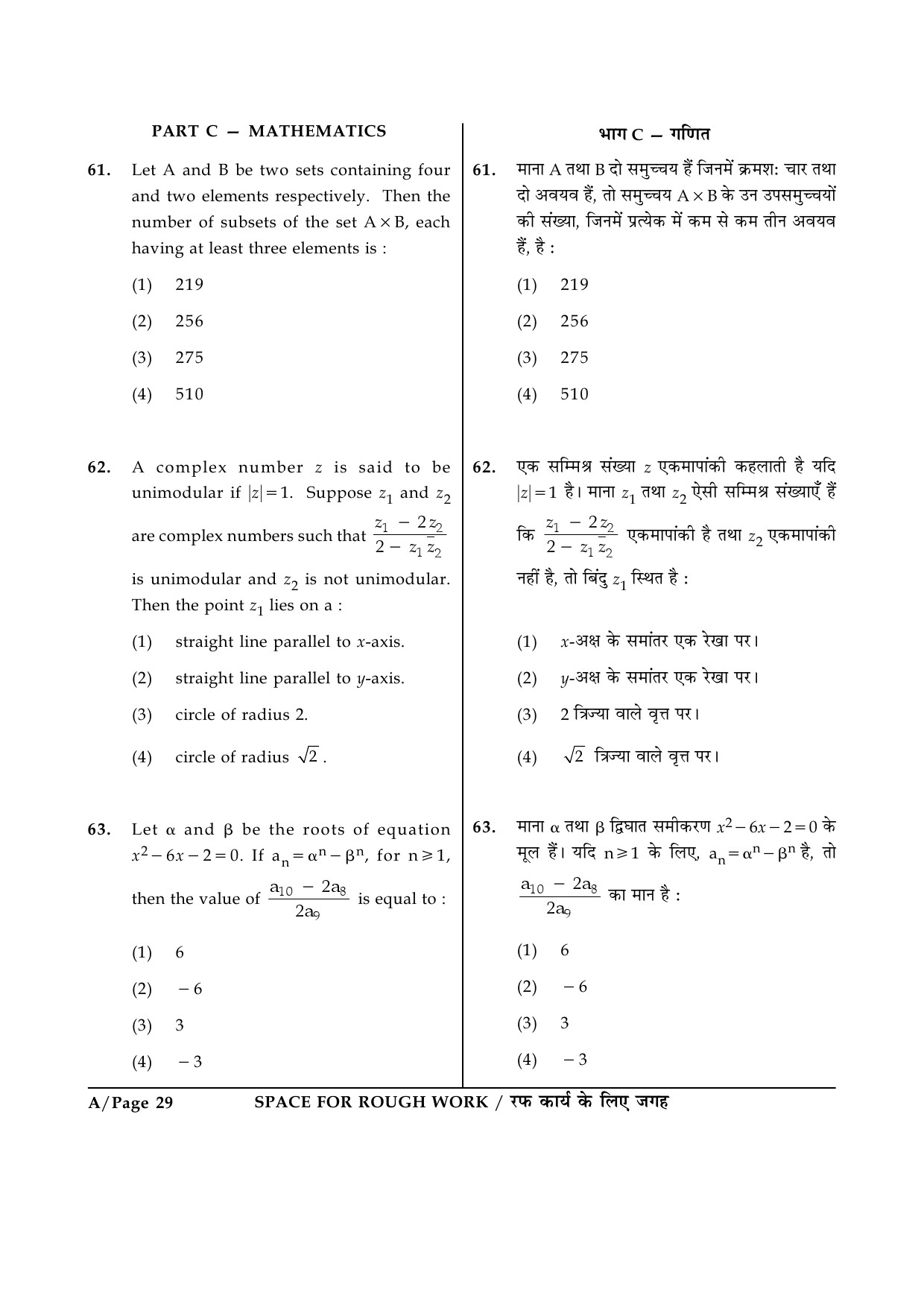 JEE Main Exam Question Paper 2015 Booklet A 29