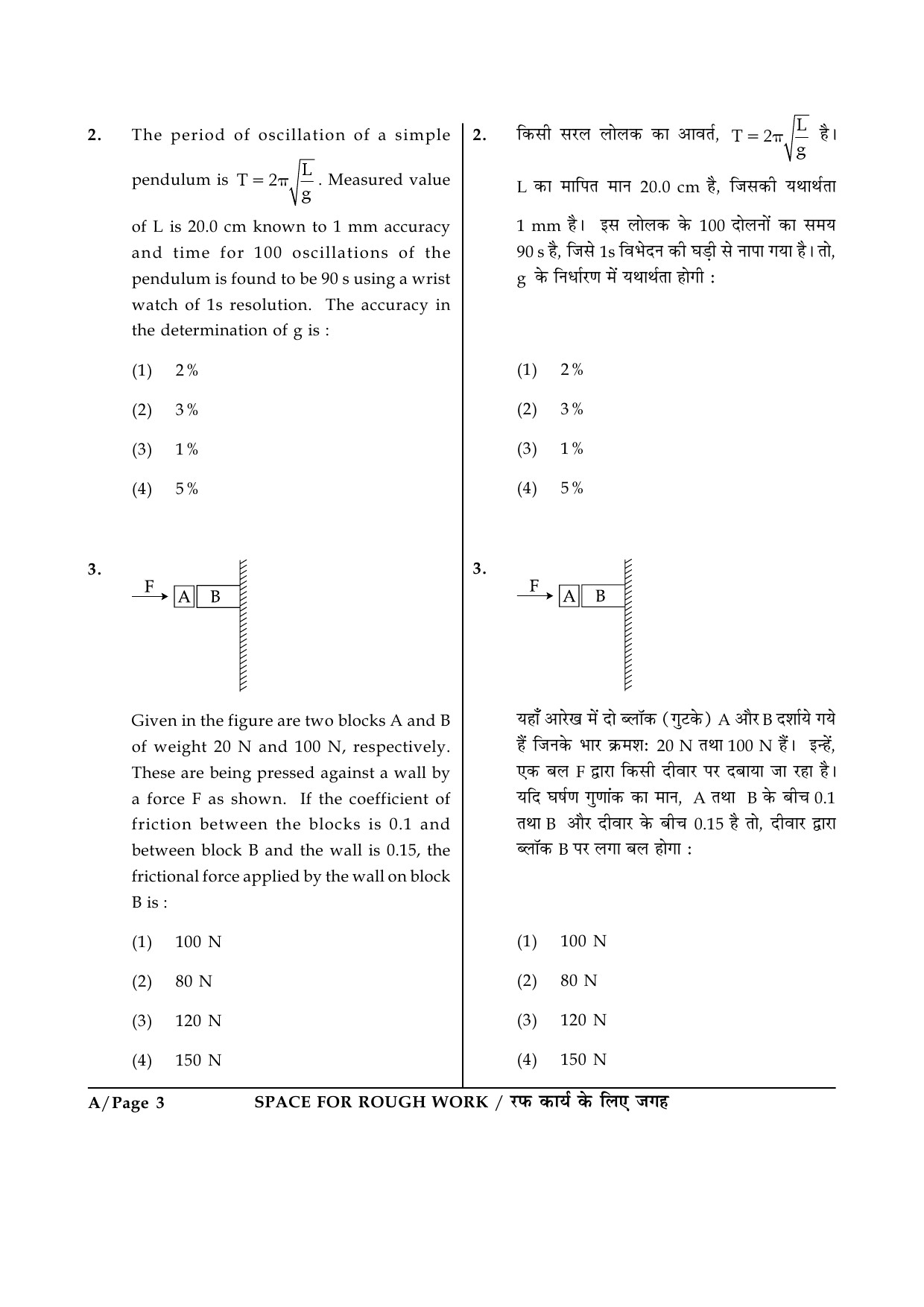JEE Main Exam Question Paper 2015 Booklet A 3