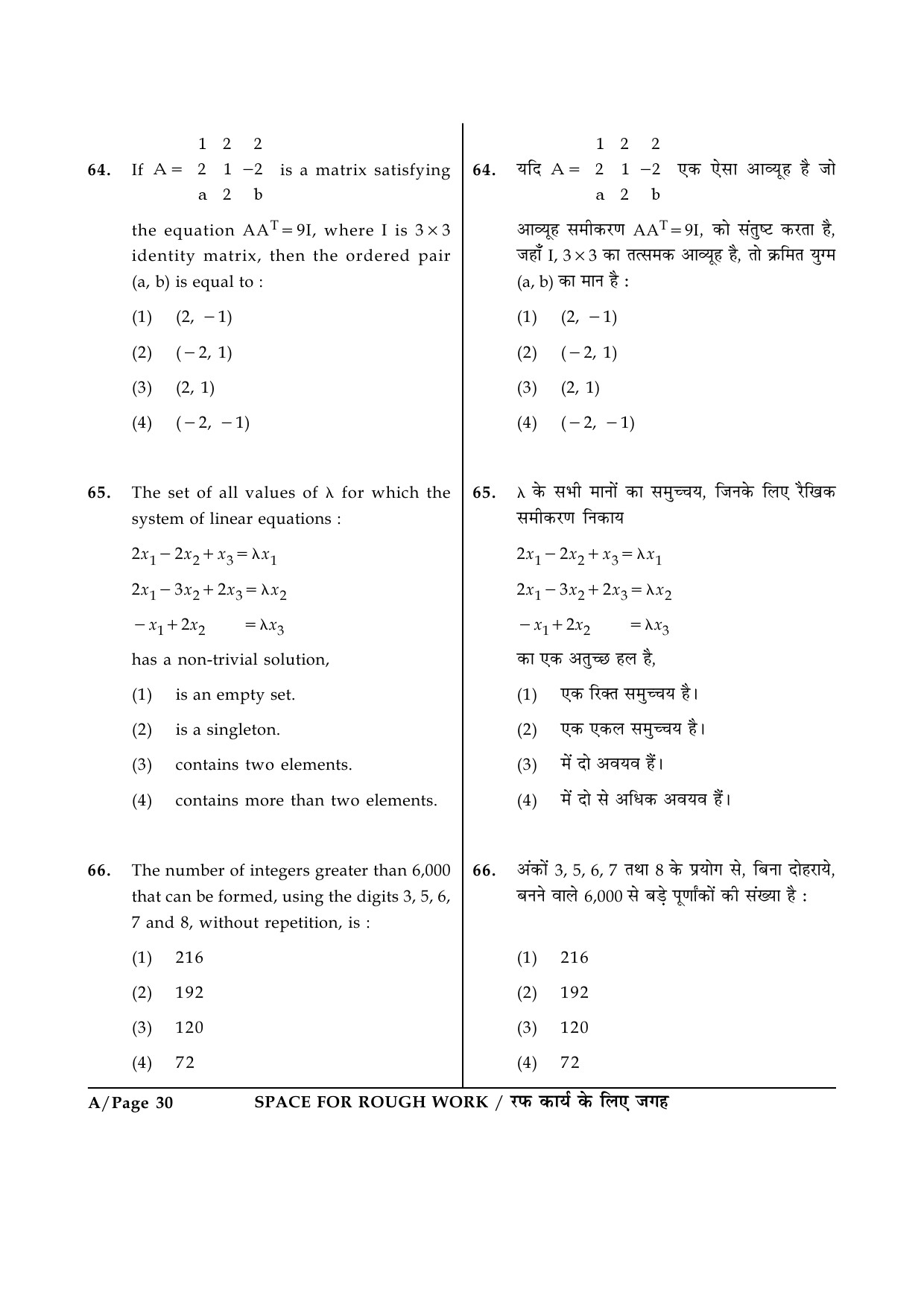 JEE Main Exam Question Paper 2015 Booklet A 30